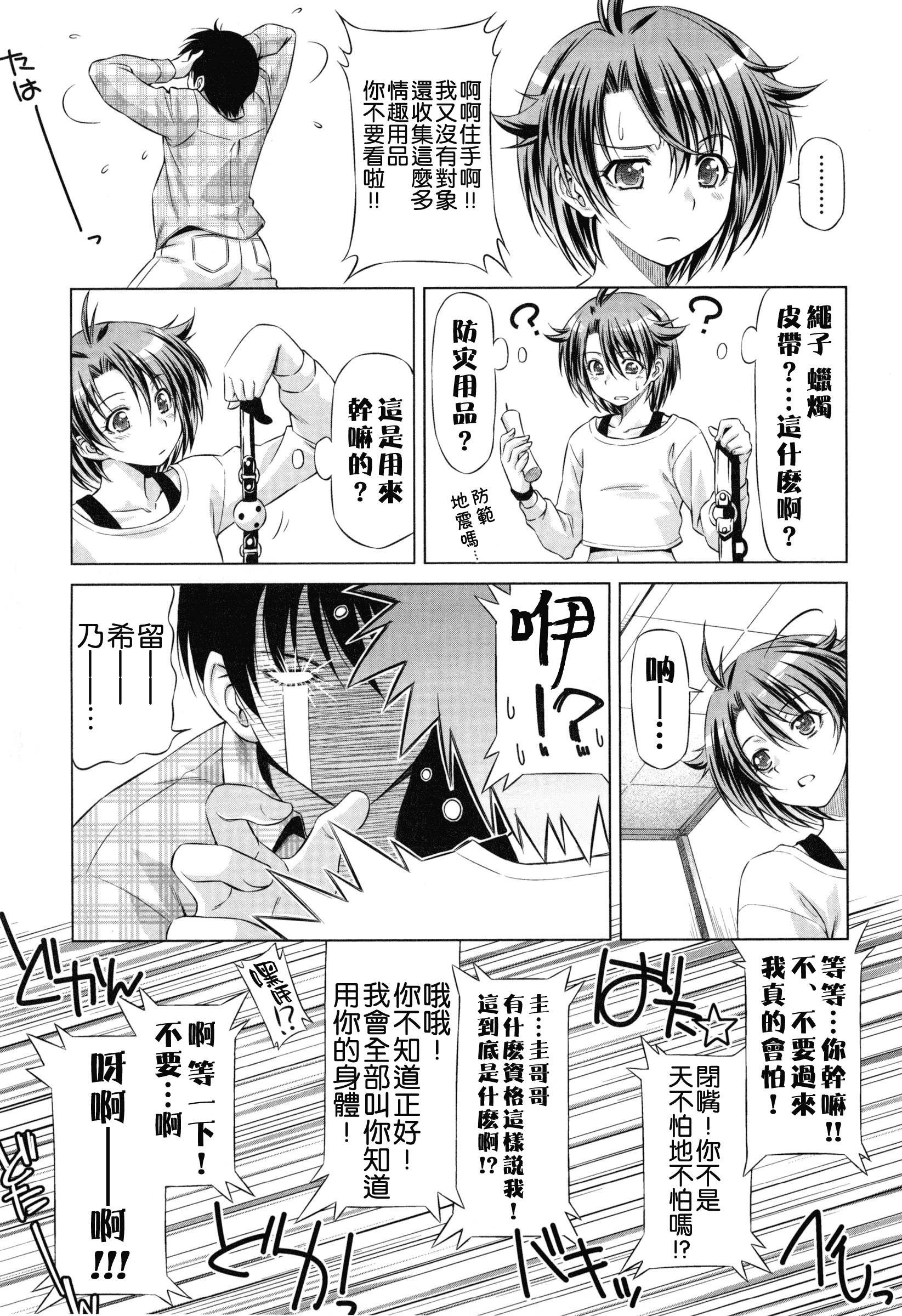 汉化版-[和馬村政] こいはめ [4K漢化組]_第5集