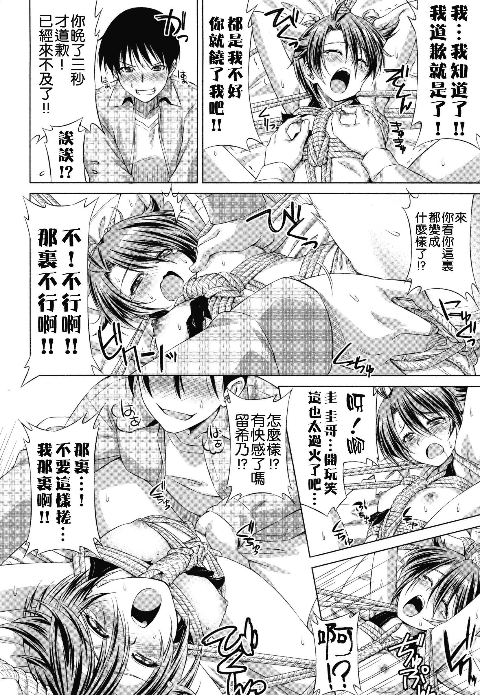 汉化版-[和馬村政] こいはめ [4K漢化組]_第5集