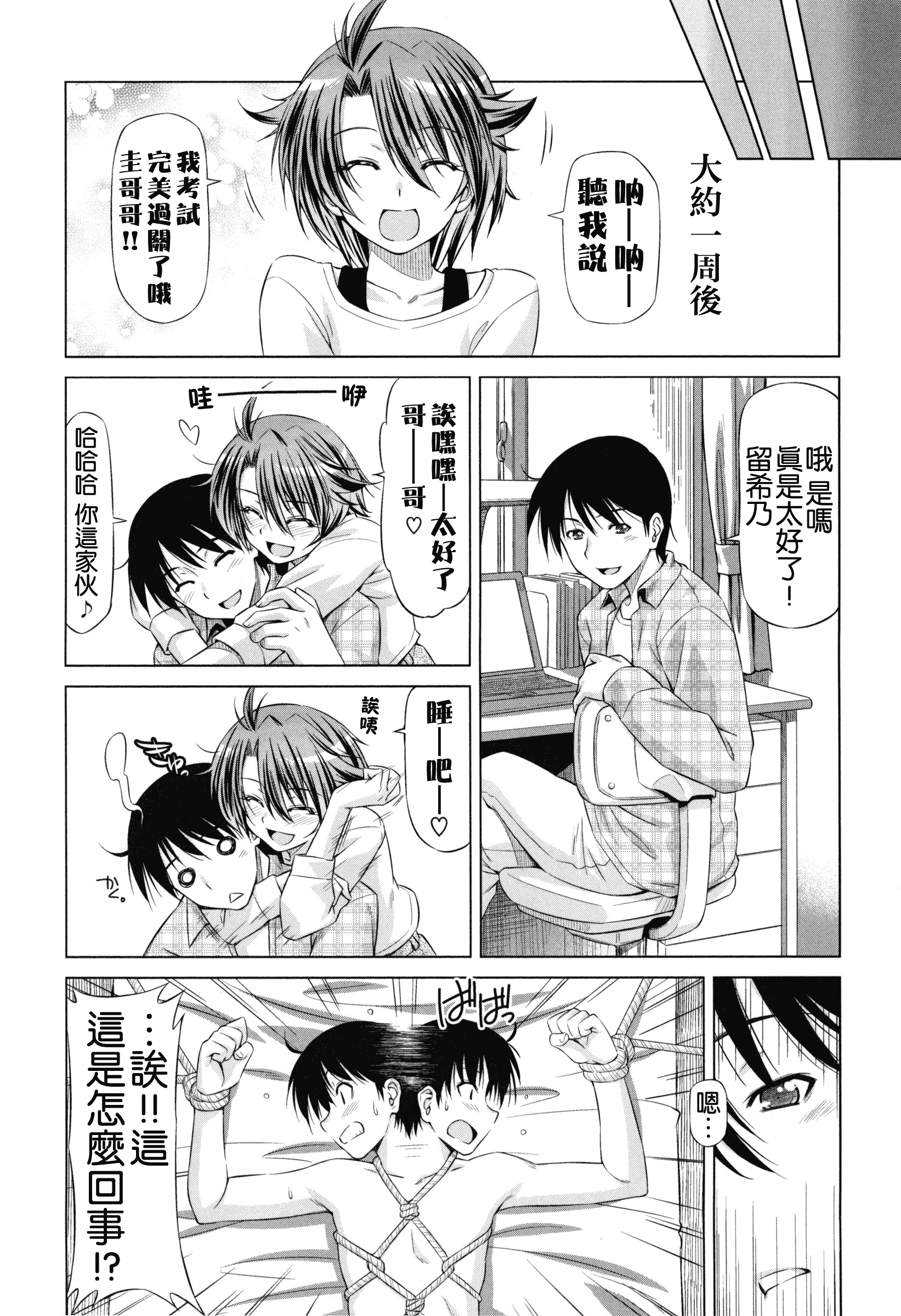 汉化版-[和馬村政] こいはめ [4K漢化組]_第5集