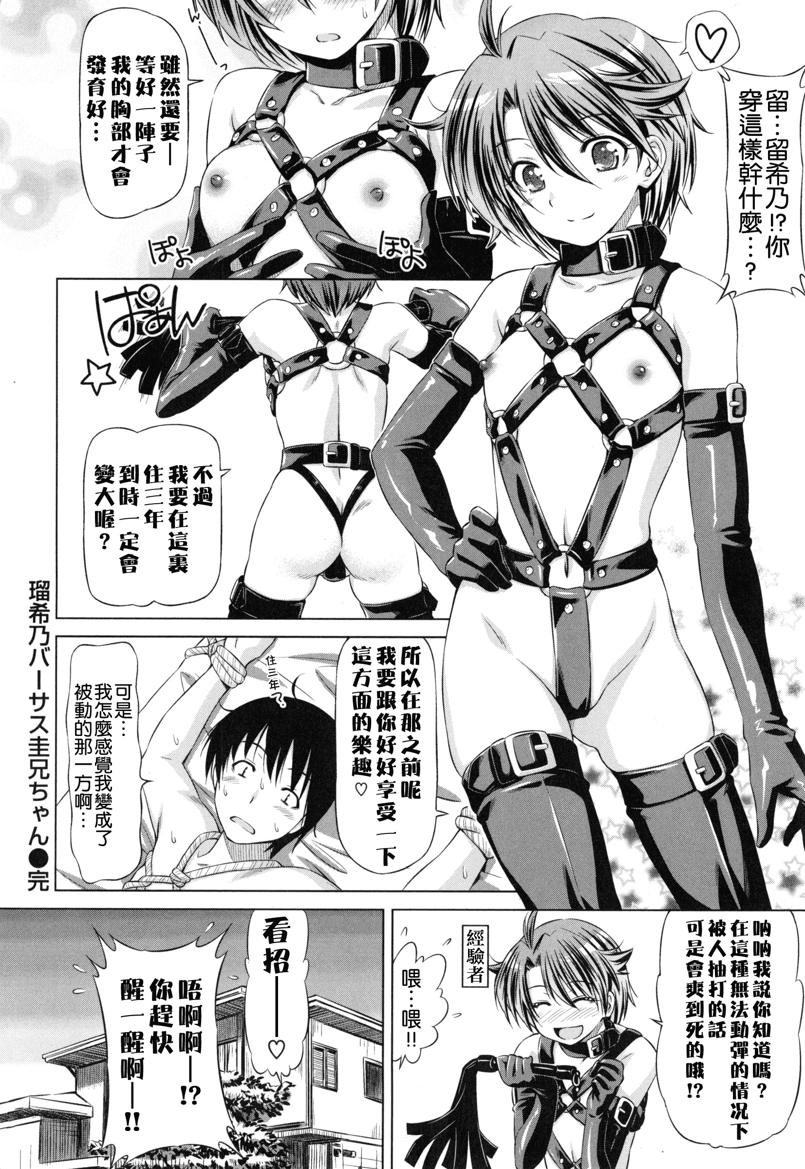 汉化版-[和馬村政] こいはめ [4K漢化組]_第5集