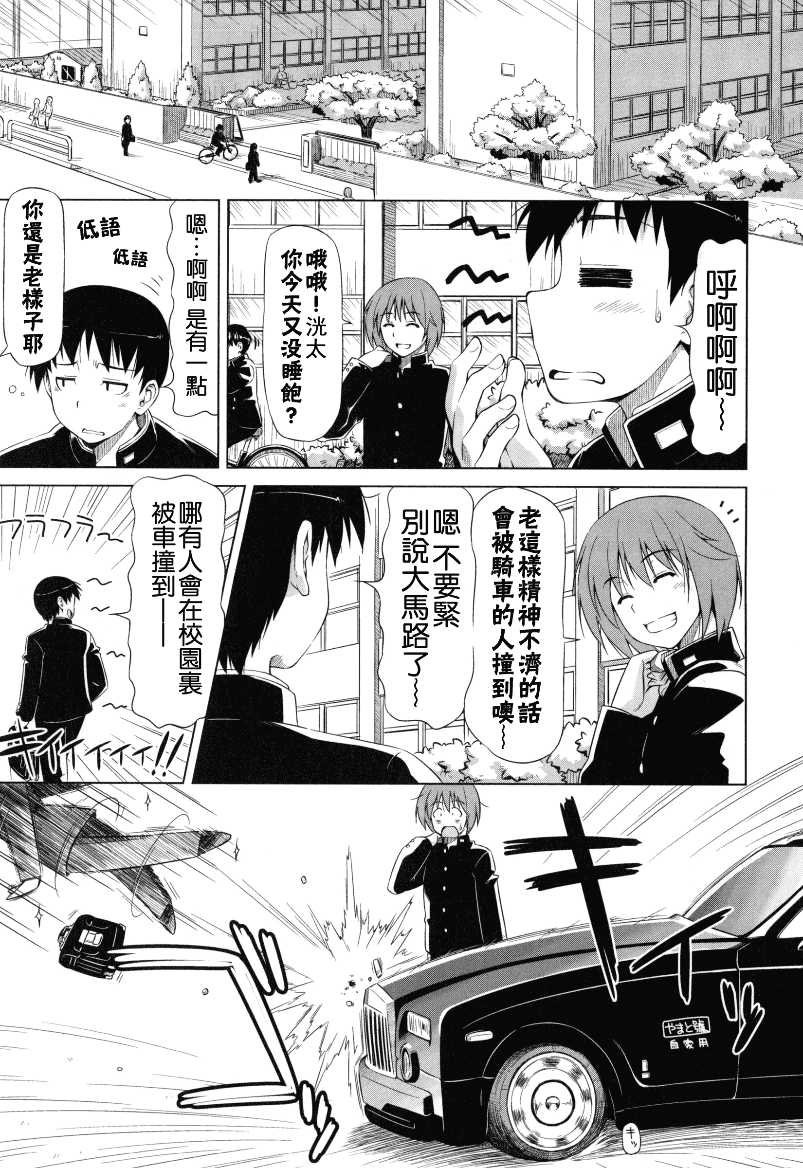 汉化版-[和馬村政] こいはめ [4K漢化組]_第5集