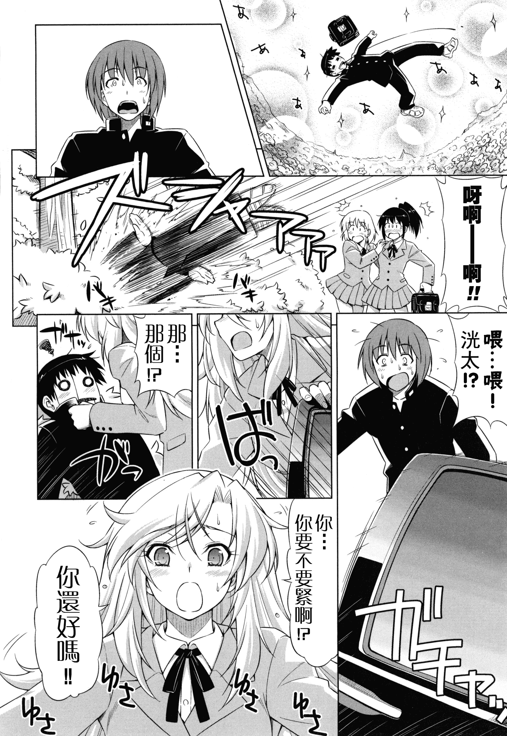 汉化版-[和馬村政] こいはめ [4K漢化組]_第5集