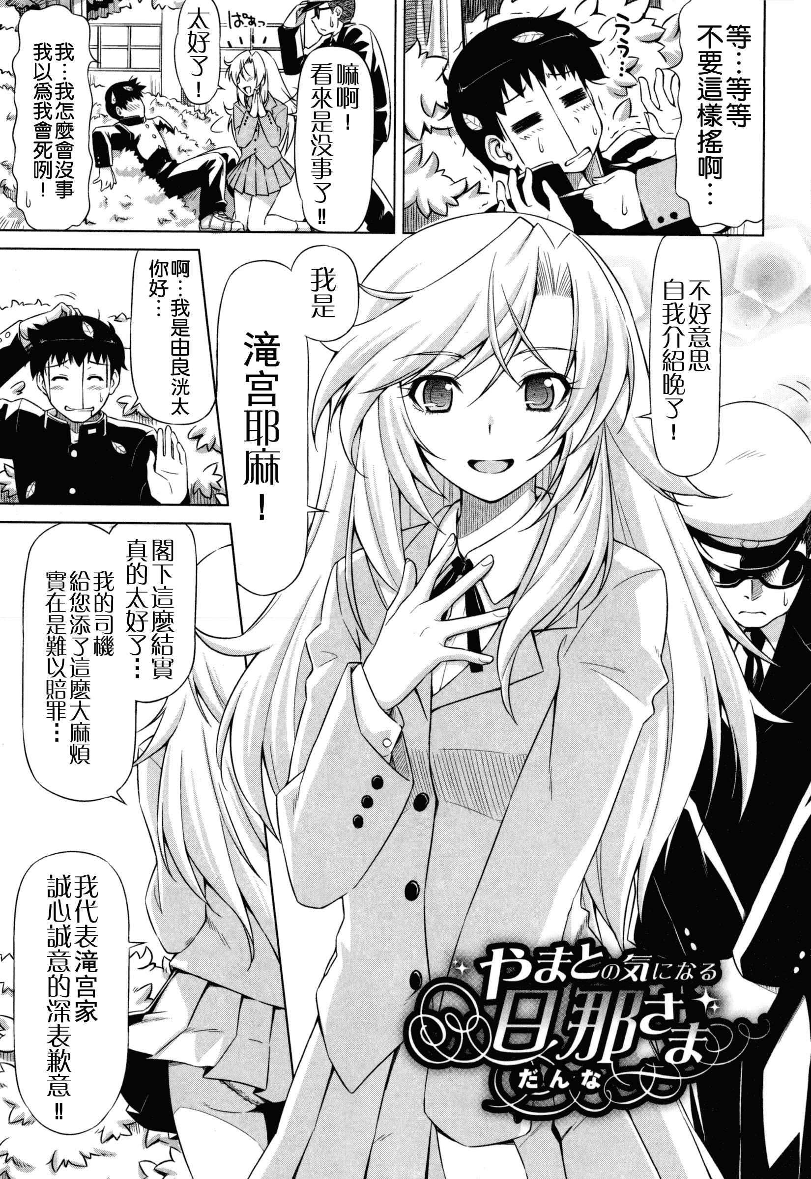 汉化版-[和馬村政] こいはめ [4K漢化組]_第5集