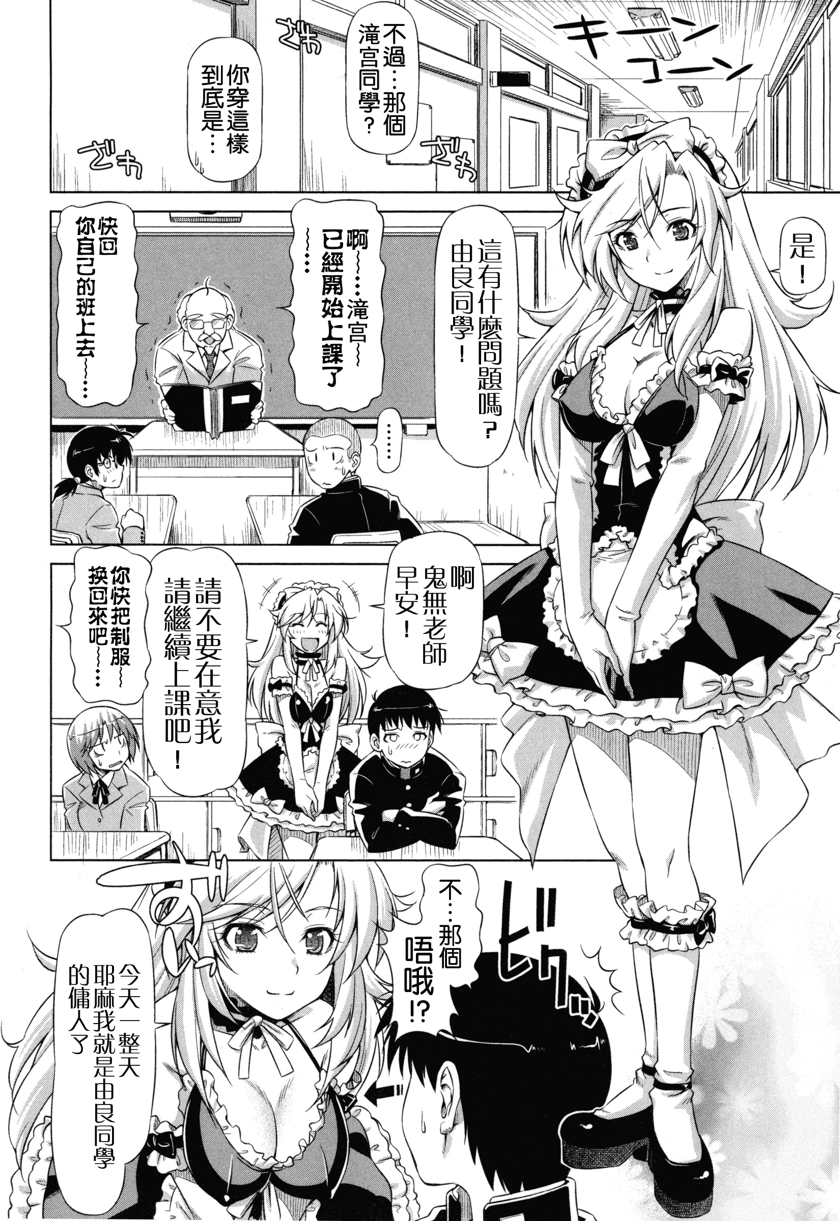 汉化版-[和馬村政] こいはめ [4K漢化組]_第5集
