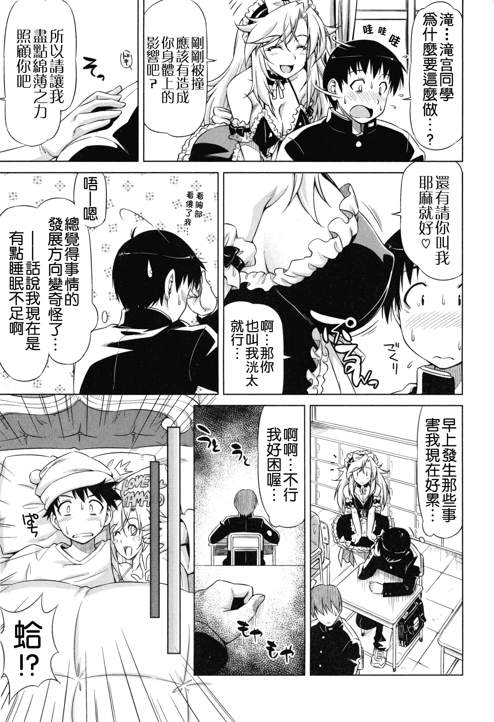 汉化版-[和馬村政] こいはめ [4K漢化組]_第5集