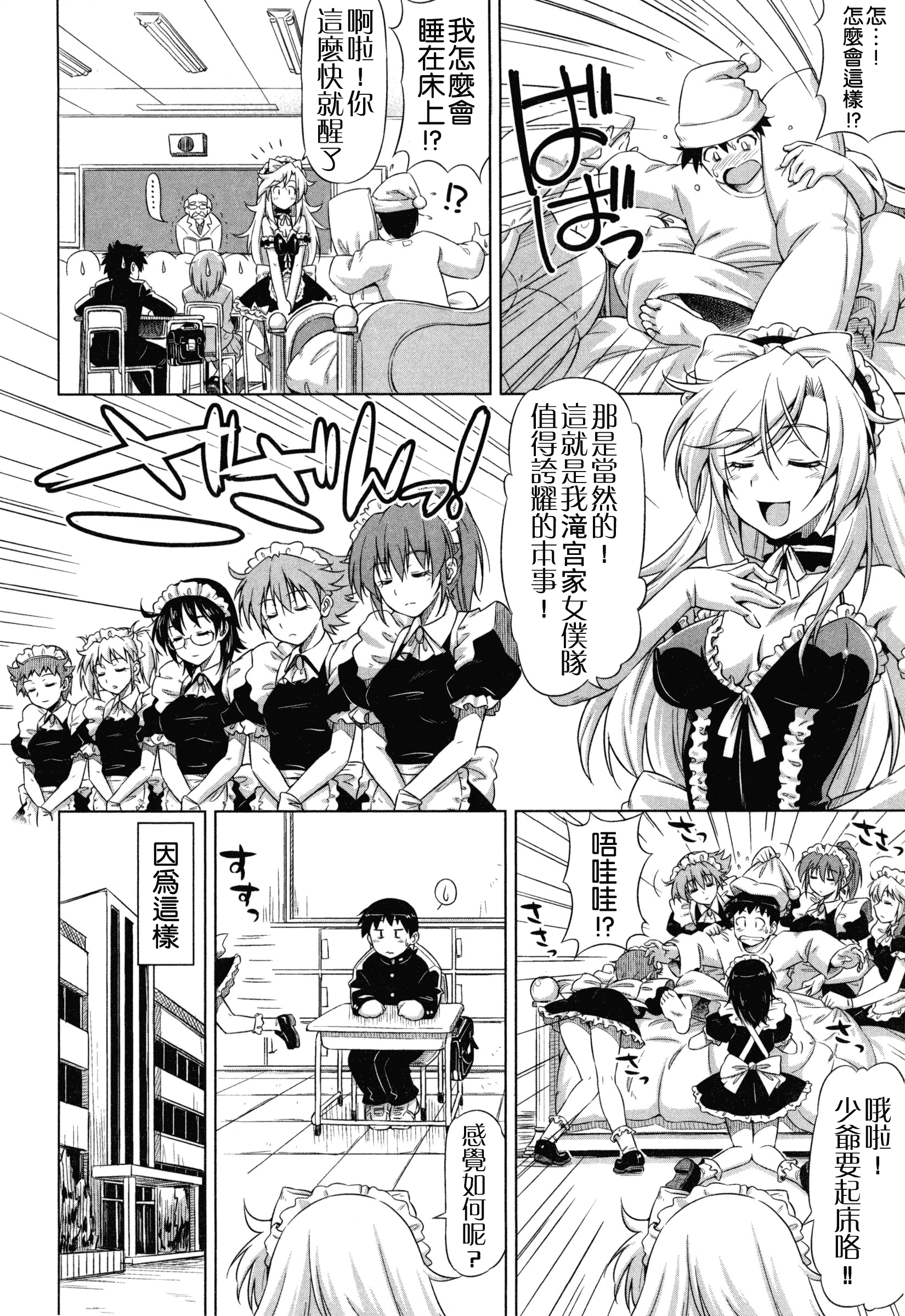 汉化版-[和馬村政] こいはめ [4K漢化組]_第5集