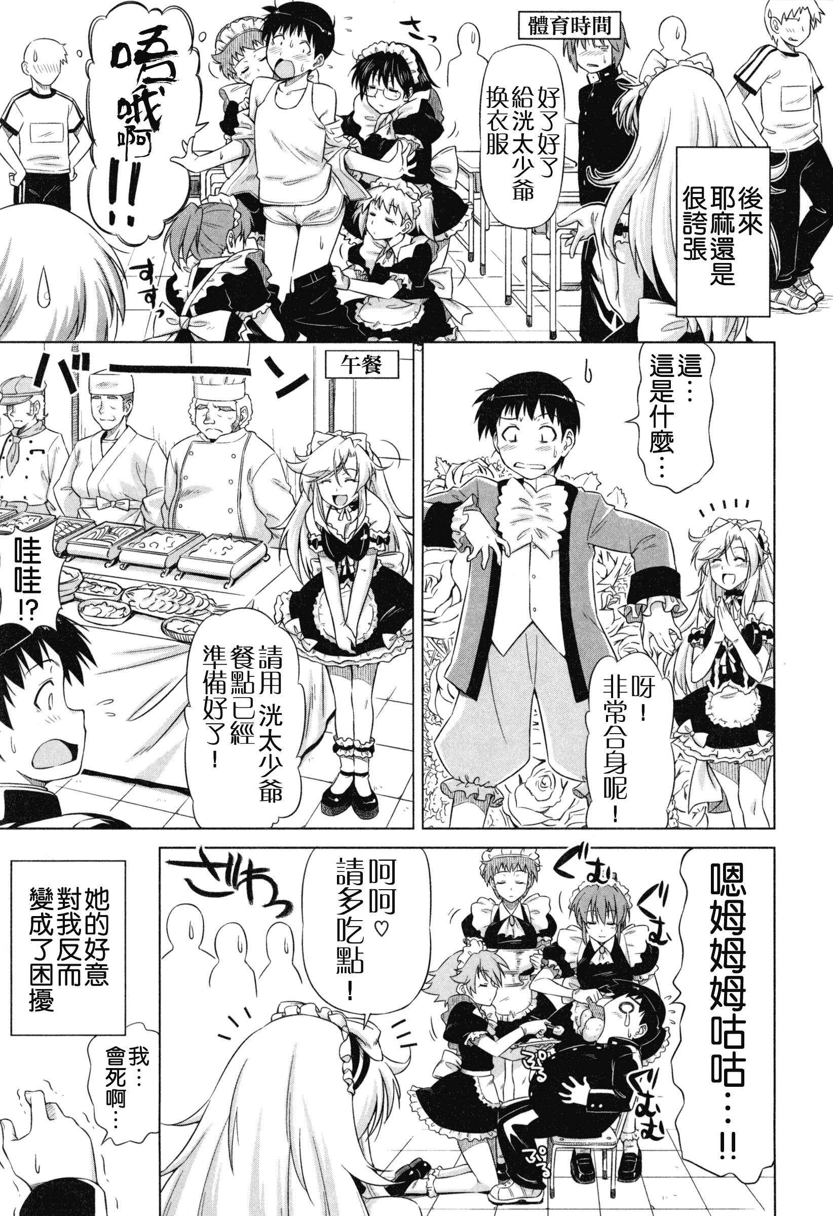 汉化版-[和馬村政] こいはめ [4K漢化組]_第5集