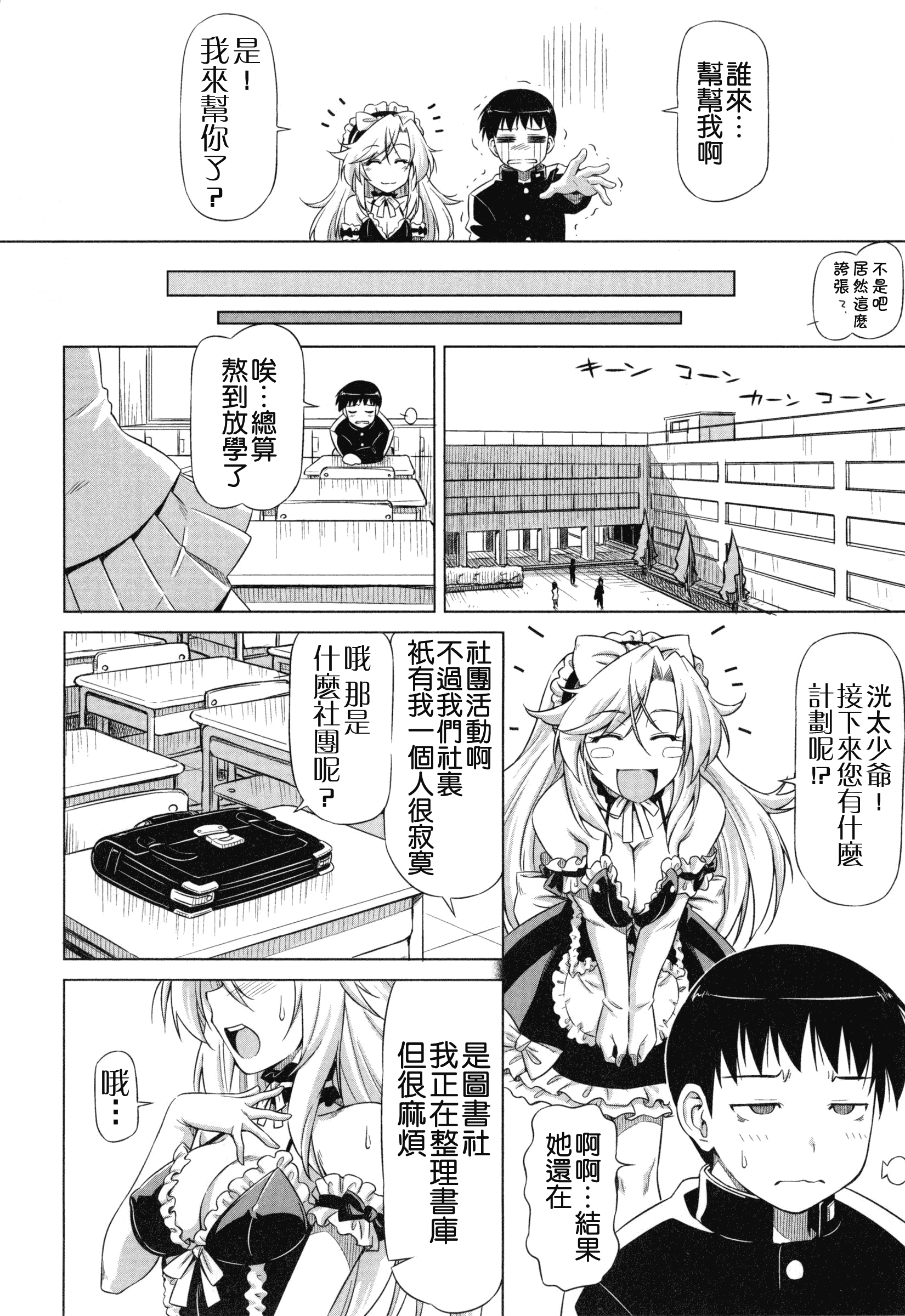 汉化版-[和馬村政] こいはめ [4K漢化組]_第5集