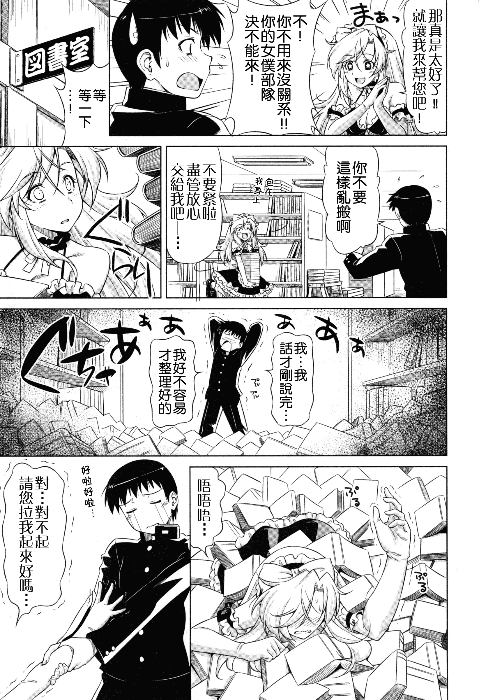 汉化版-[和馬村政] こいはめ [4K漢化組]_第5集