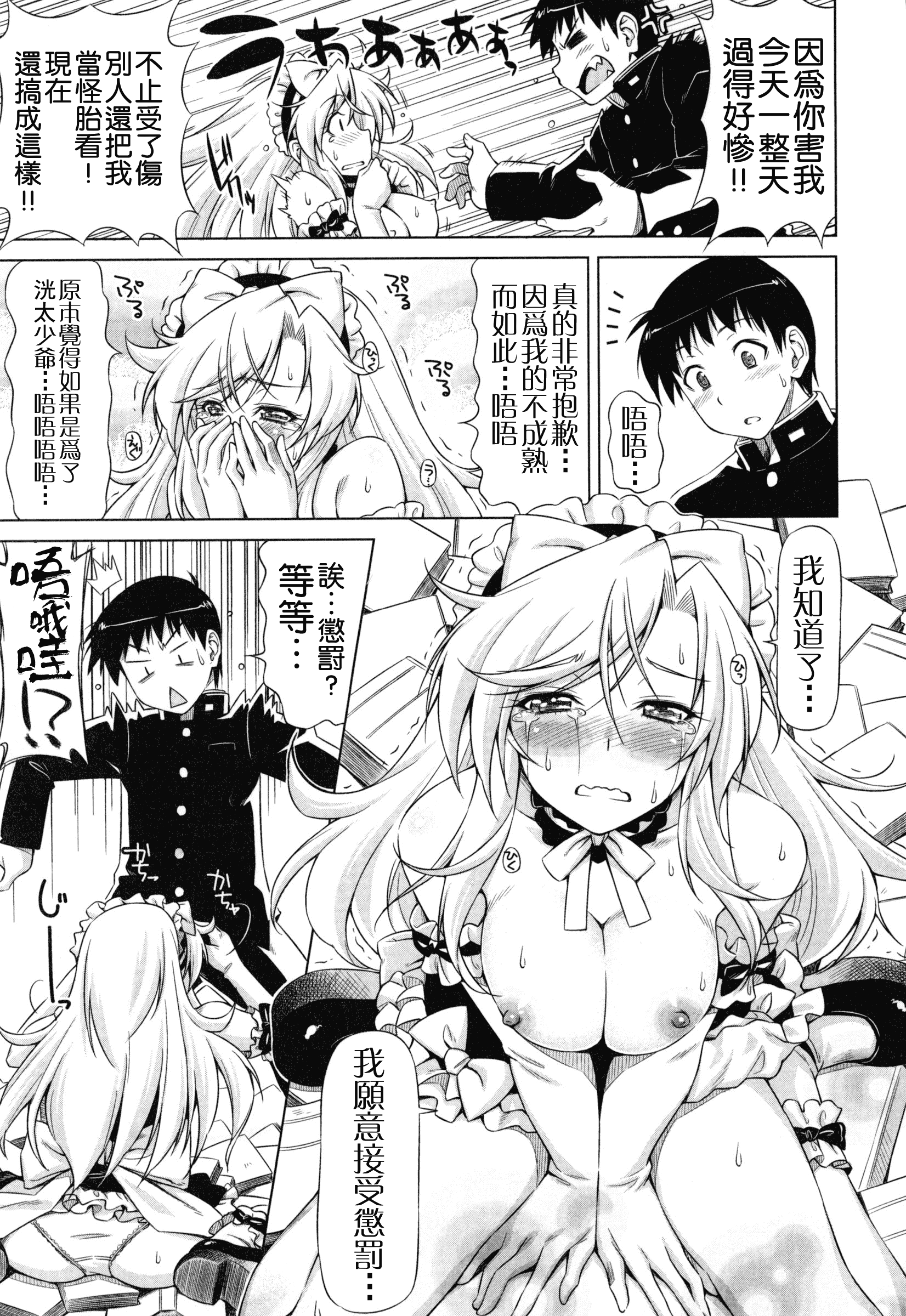 汉化版-[和馬村政] こいはめ [4K漢化組]_第5集