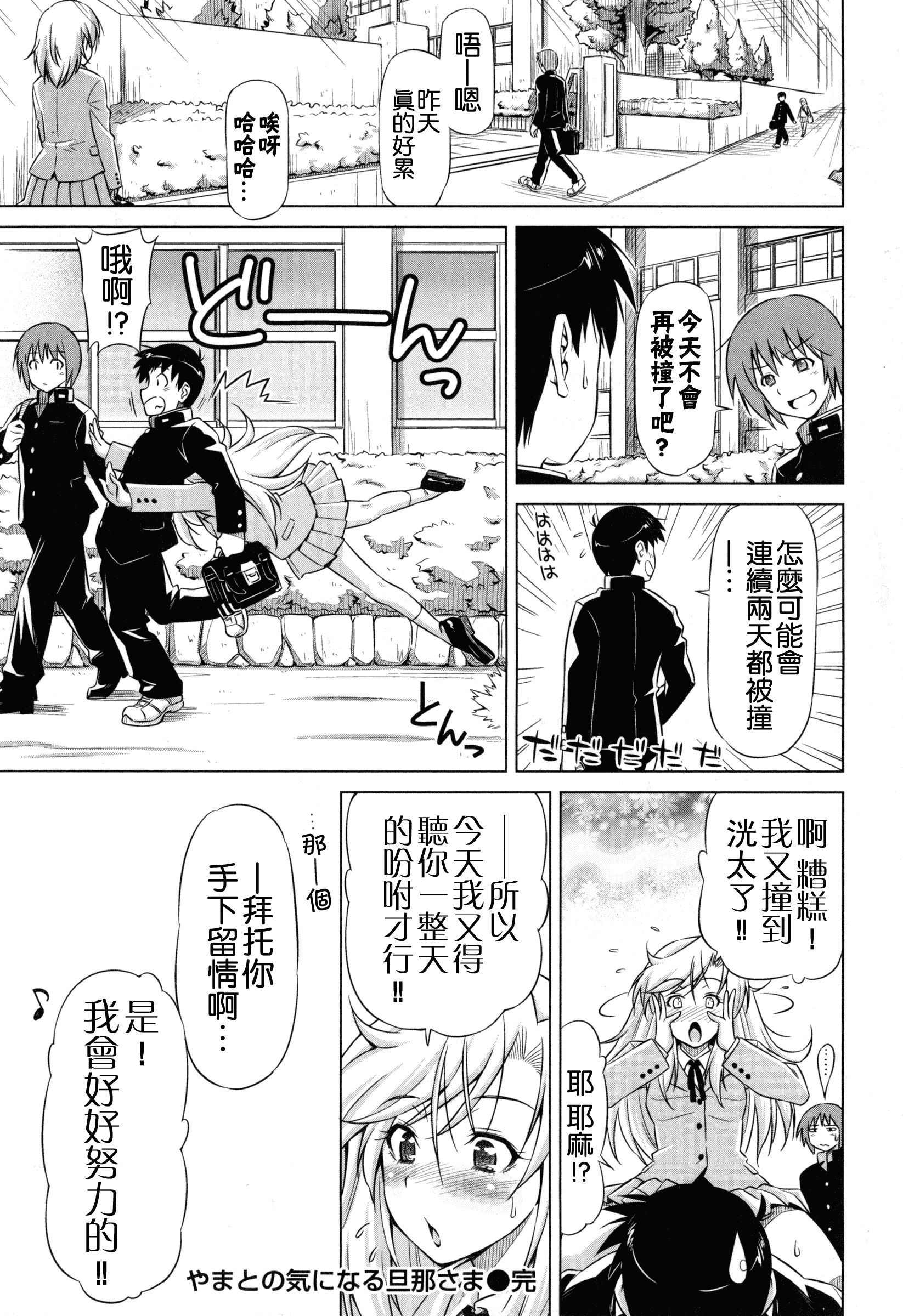 汉化版-[和馬村政] こいはめ [4K漢化組]_第6集