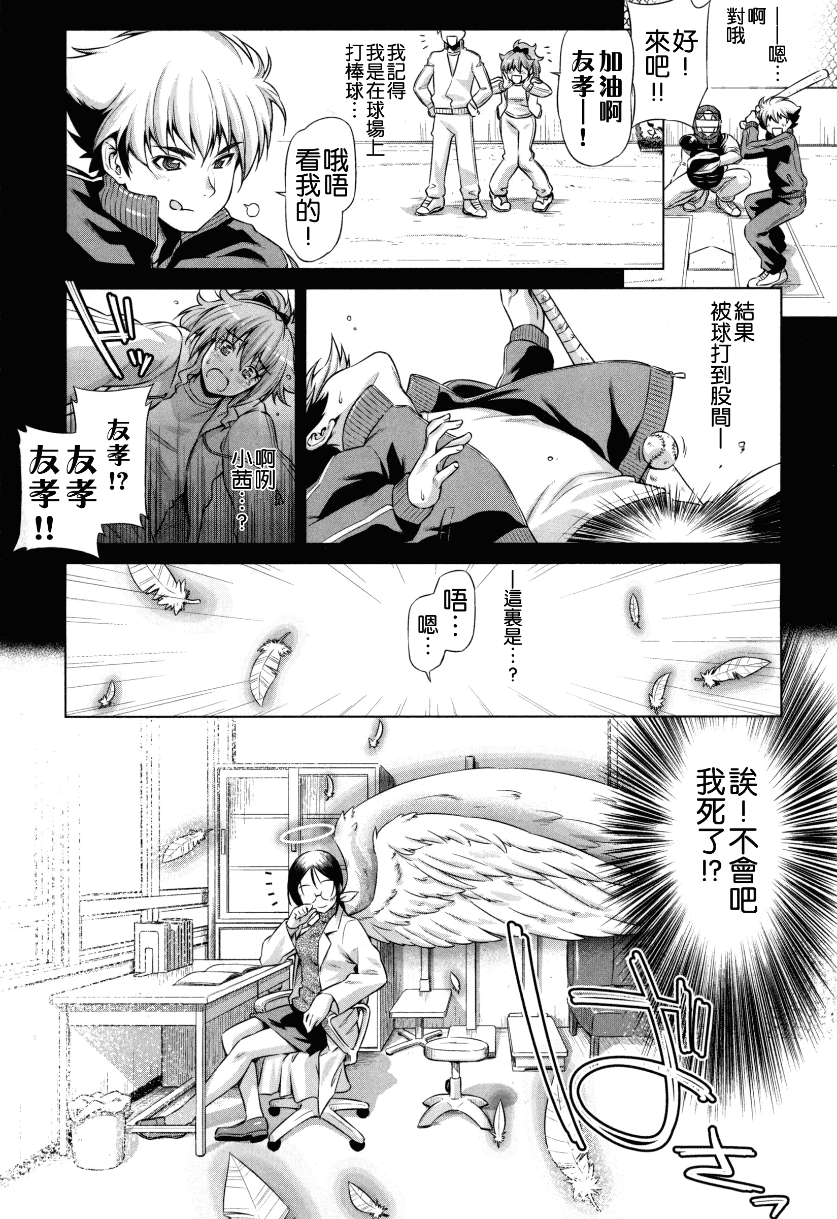 汉化版-[和馬村政] こいはめ [4K漢化組]_第6集