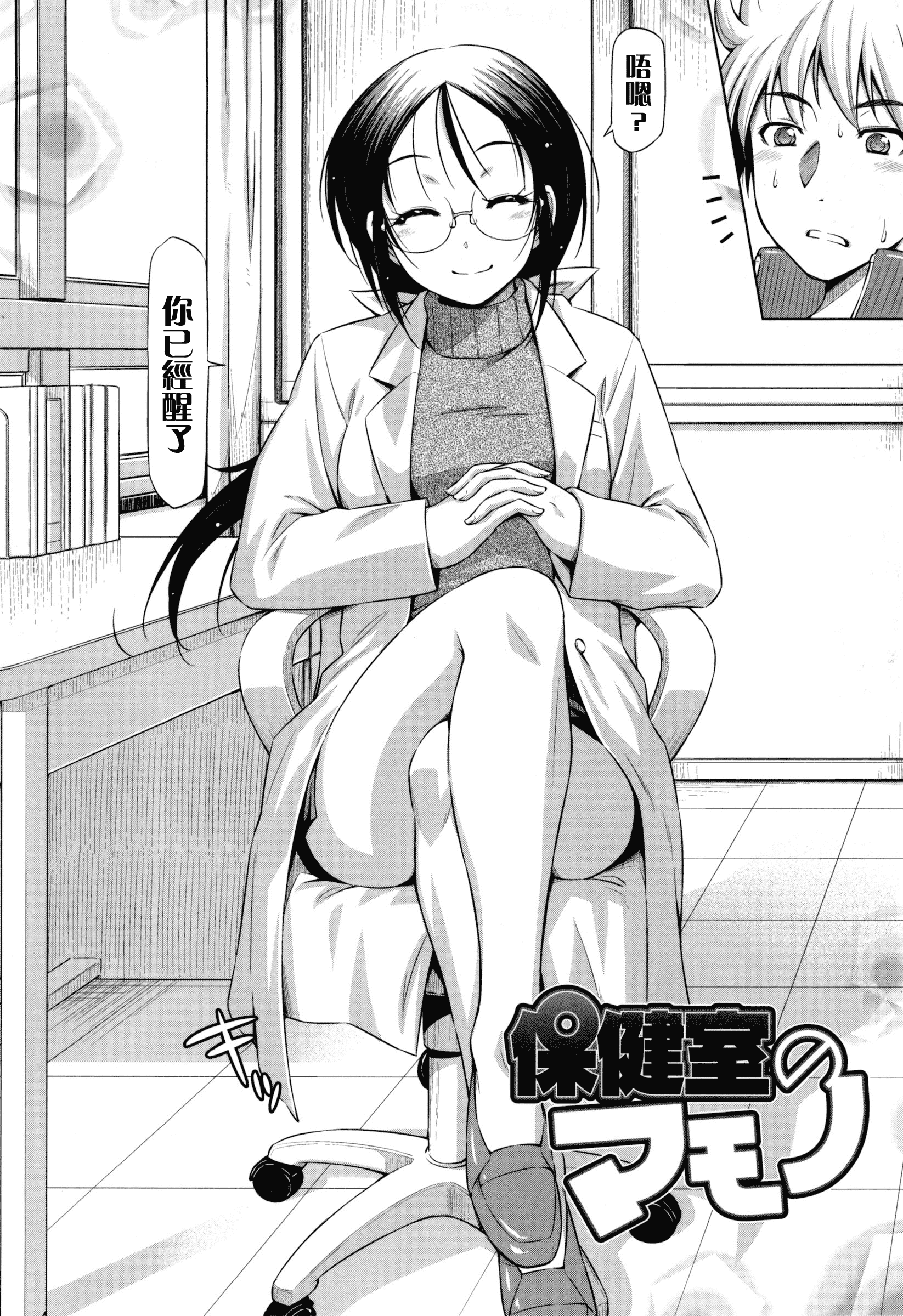 汉化版-[和馬村政] こいはめ [4K漢化組]_第6集
