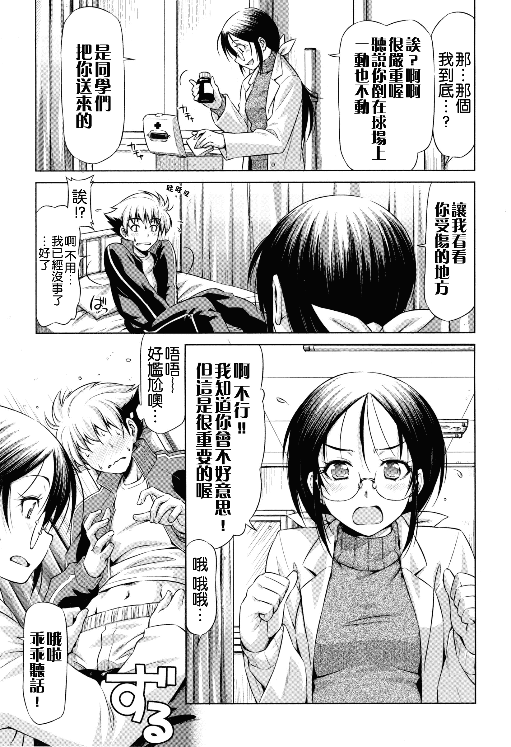 汉化版-[和馬村政] こいはめ [4K漢化組]_第6集