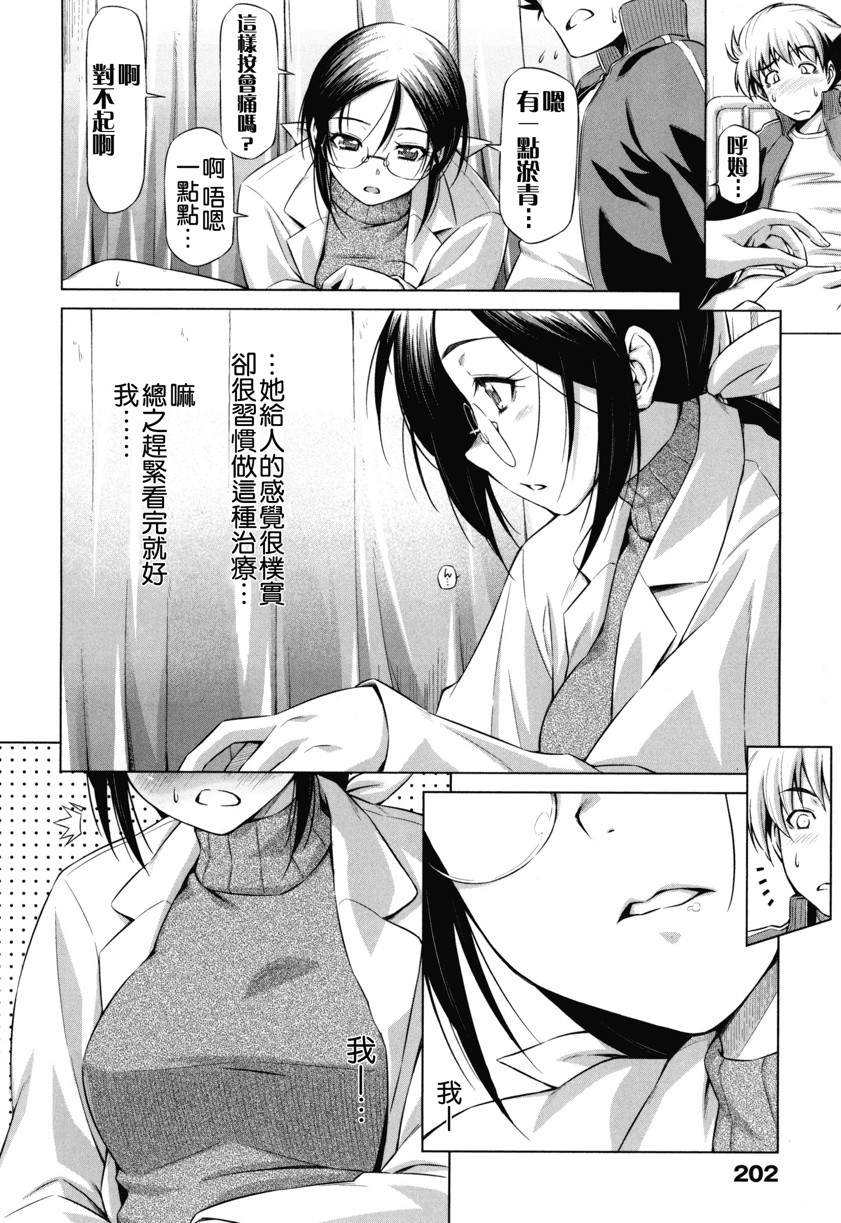 汉化版-[和馬村政] こいはめ [4K漢化組]_第6集