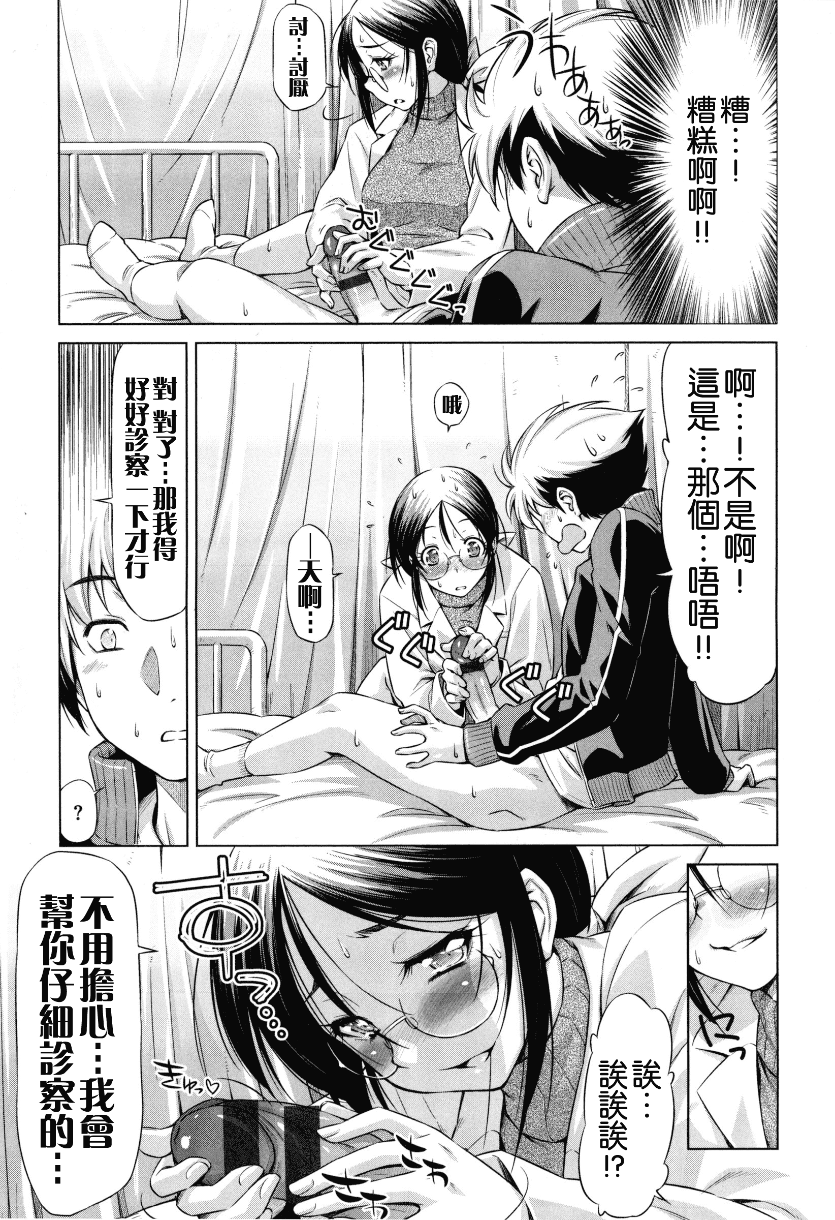 汉化版-[和馬村政] こいはめ [4K漢化組]_第6集