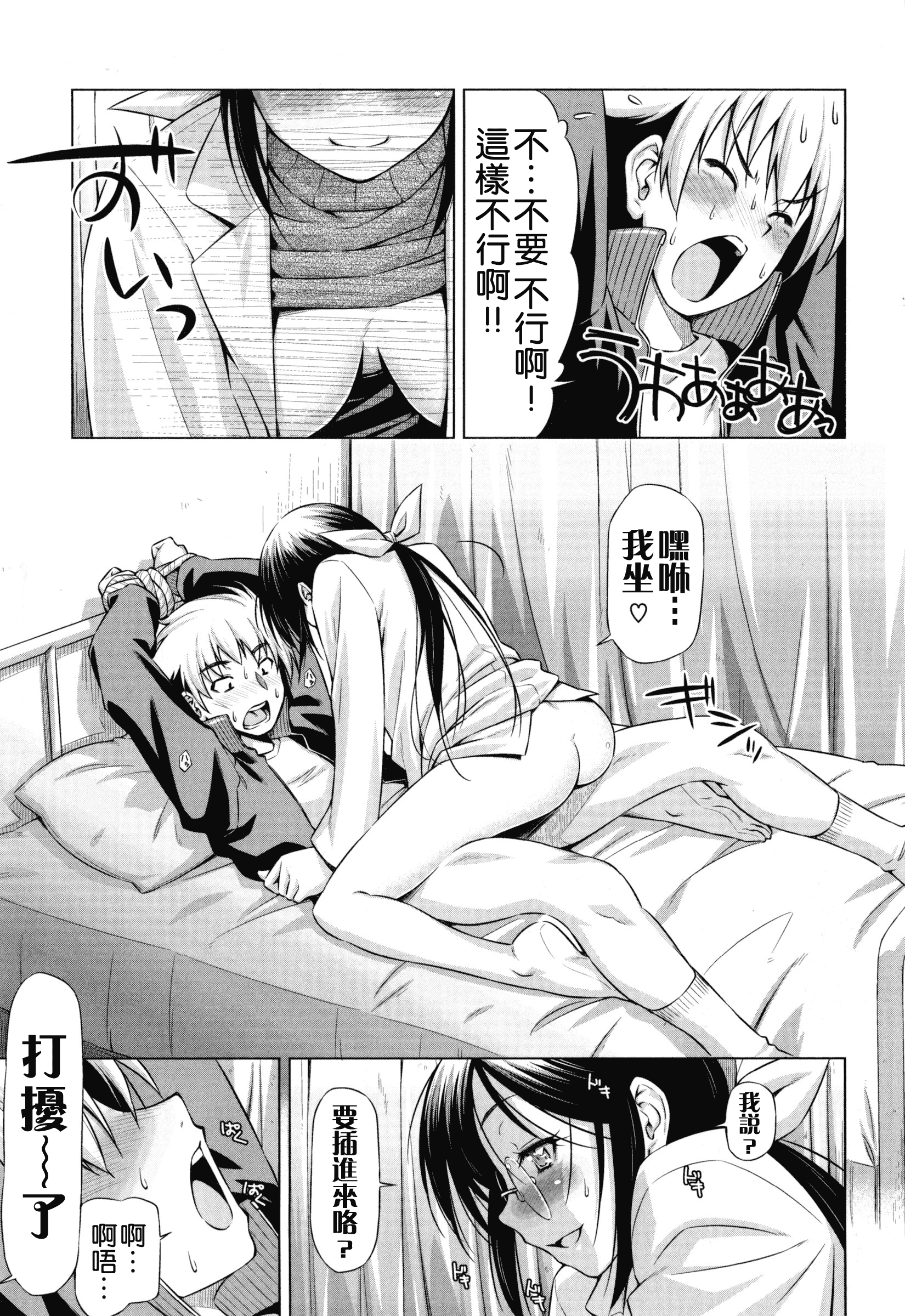汉化版-[和馬村政] こいはめ [4K漢化組]_第6集