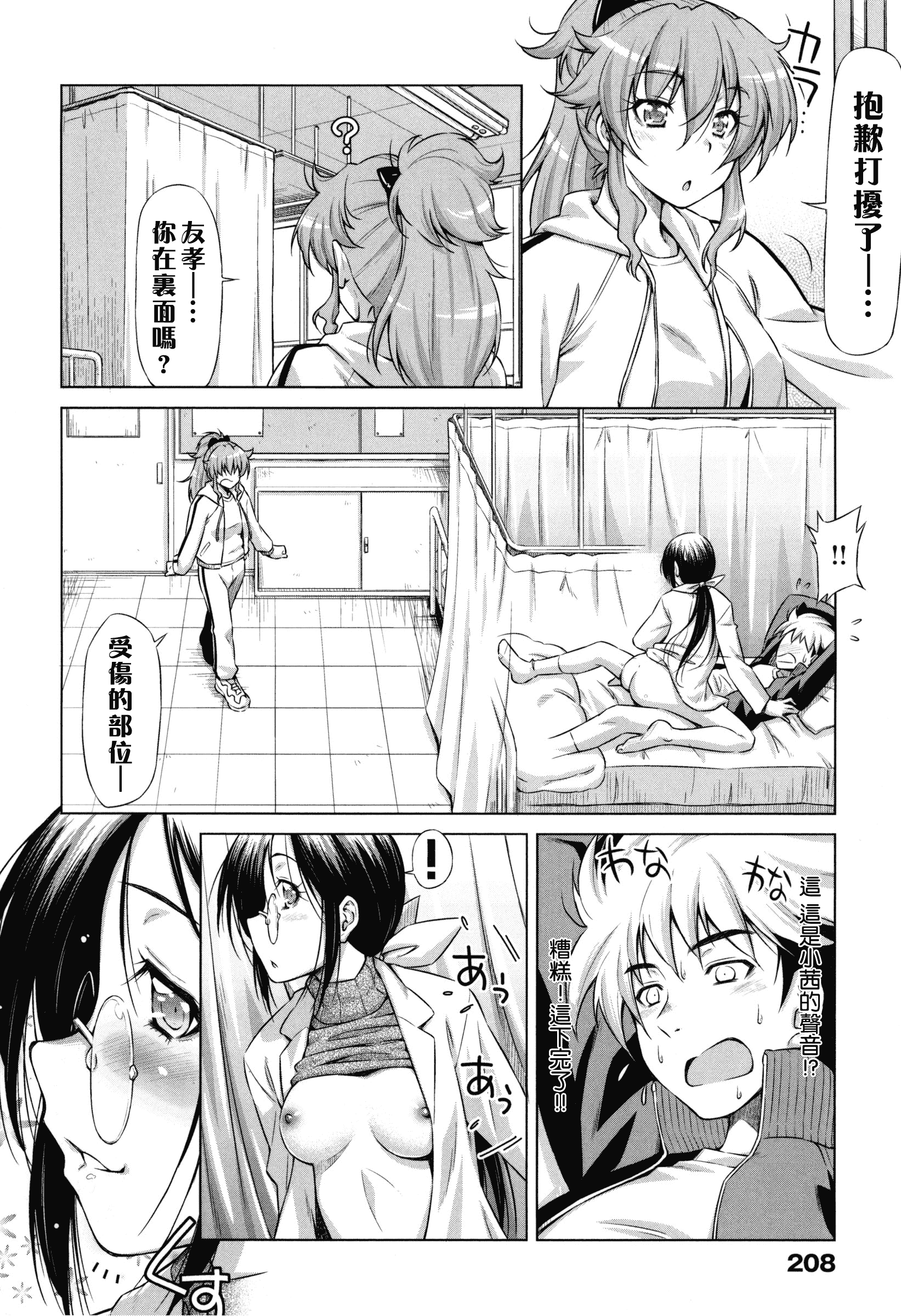 汉化版-[和馬村政] こいはめ [4K漢化組]_第6集
