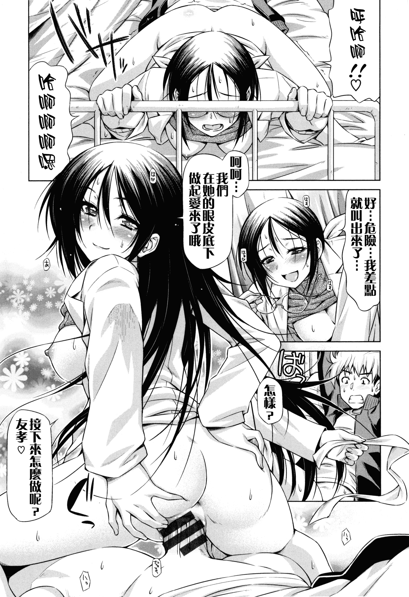 汉化版-[和馬村政] こいはめ [4K漢化組]_第6集