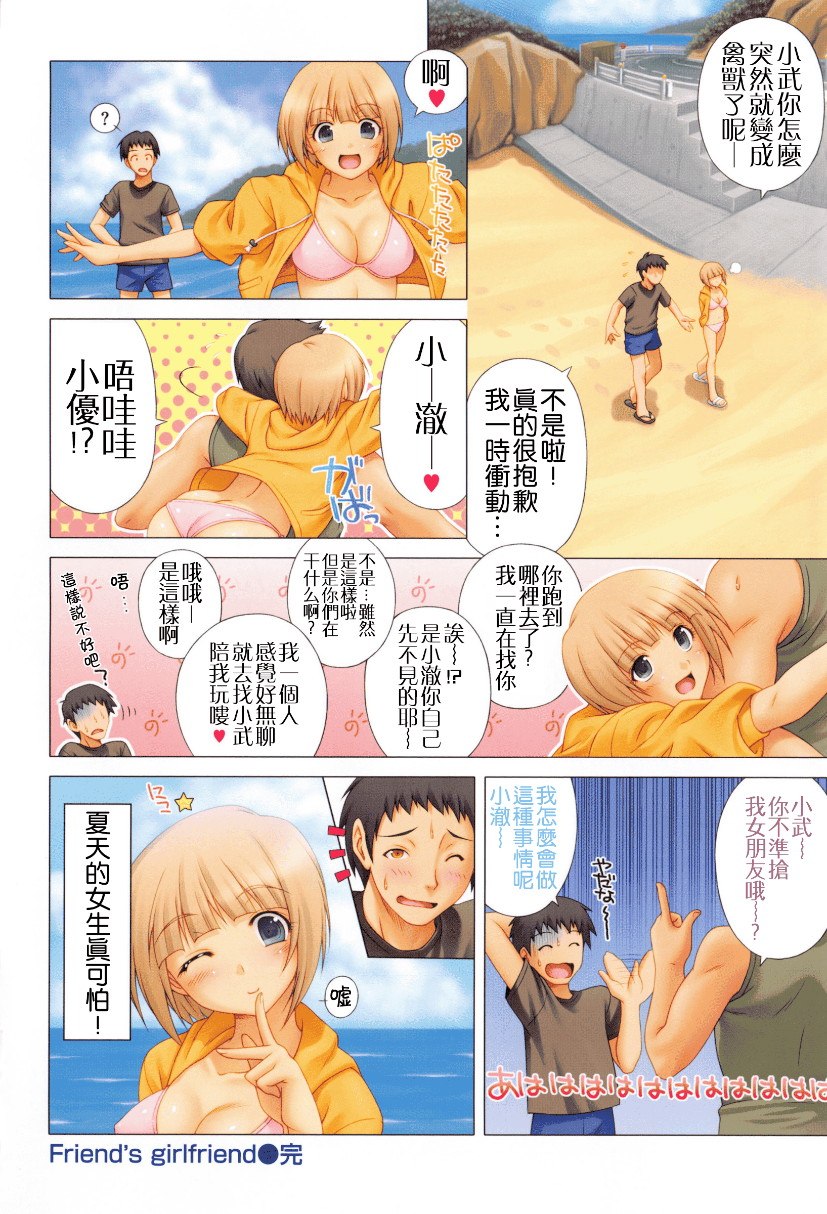 汉化版-[和馬村政] こいはめ [4K漢化組]_第1集