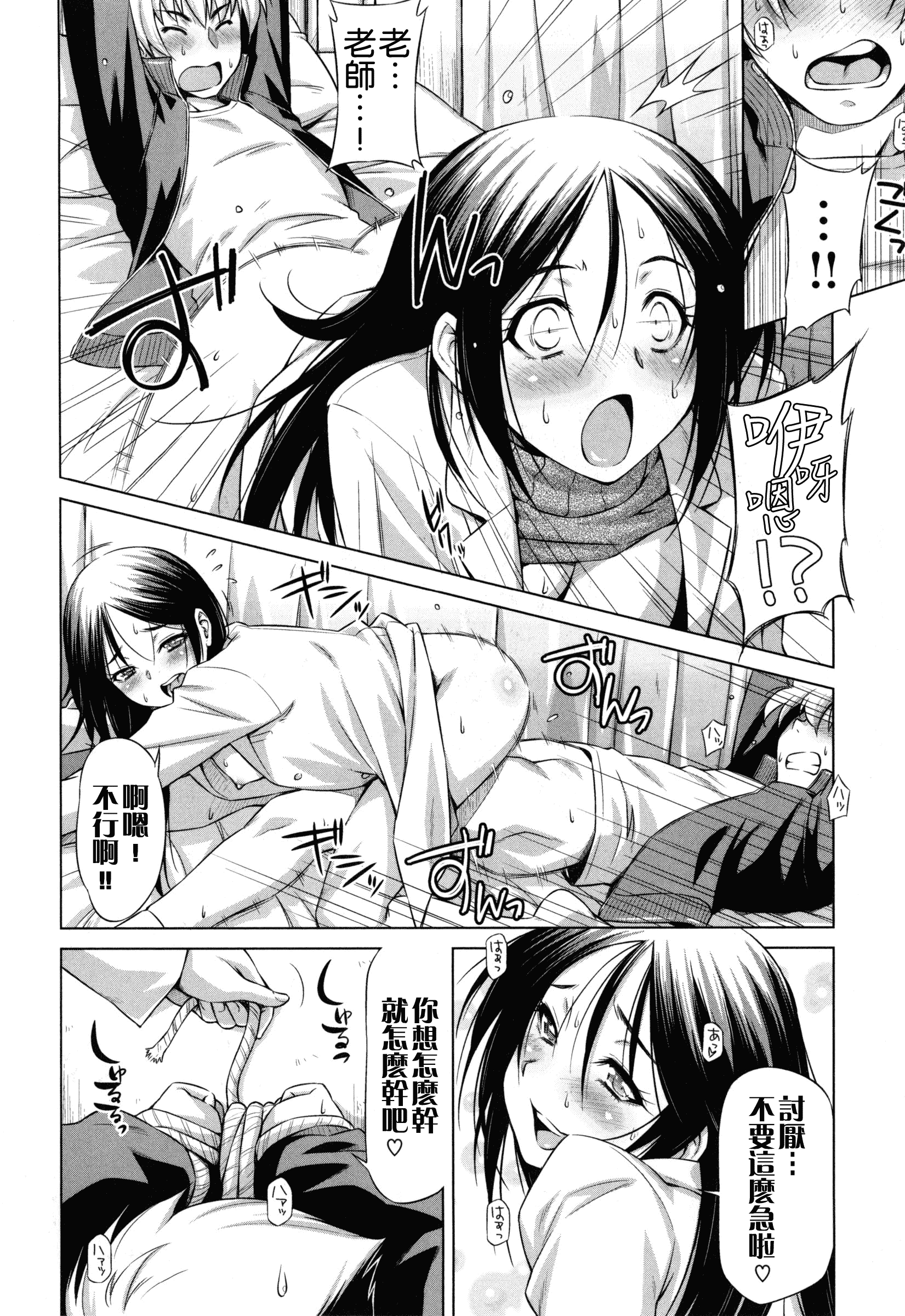 汉化版-[和馬村政] こいはめ [4K漢化組]_第6集