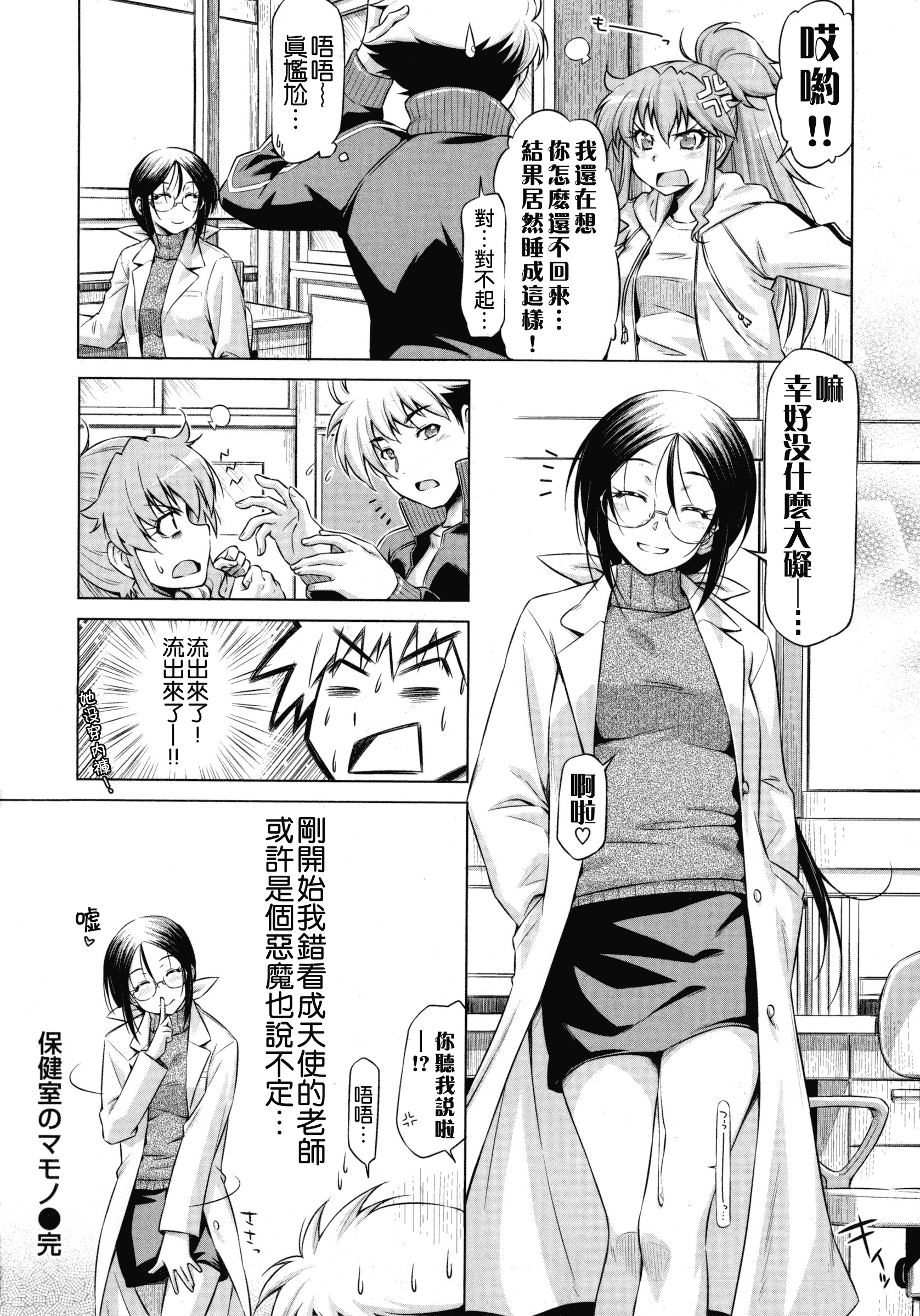 汉化版-[和馬村政] こいはめ [4K漢化組]_第6集