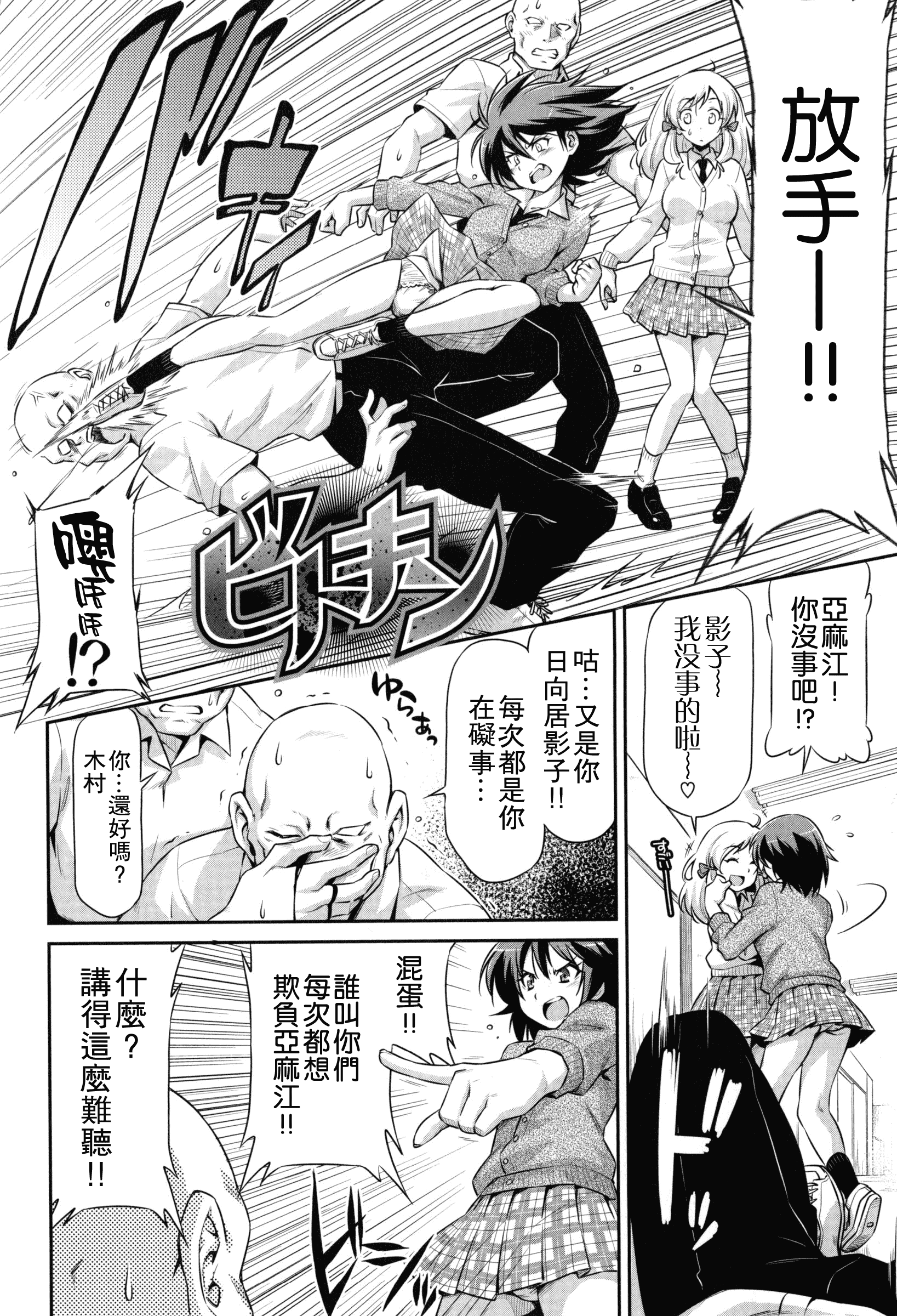 汉化版-[和馬村政] こいはめ [4K漢化組]_第1集
