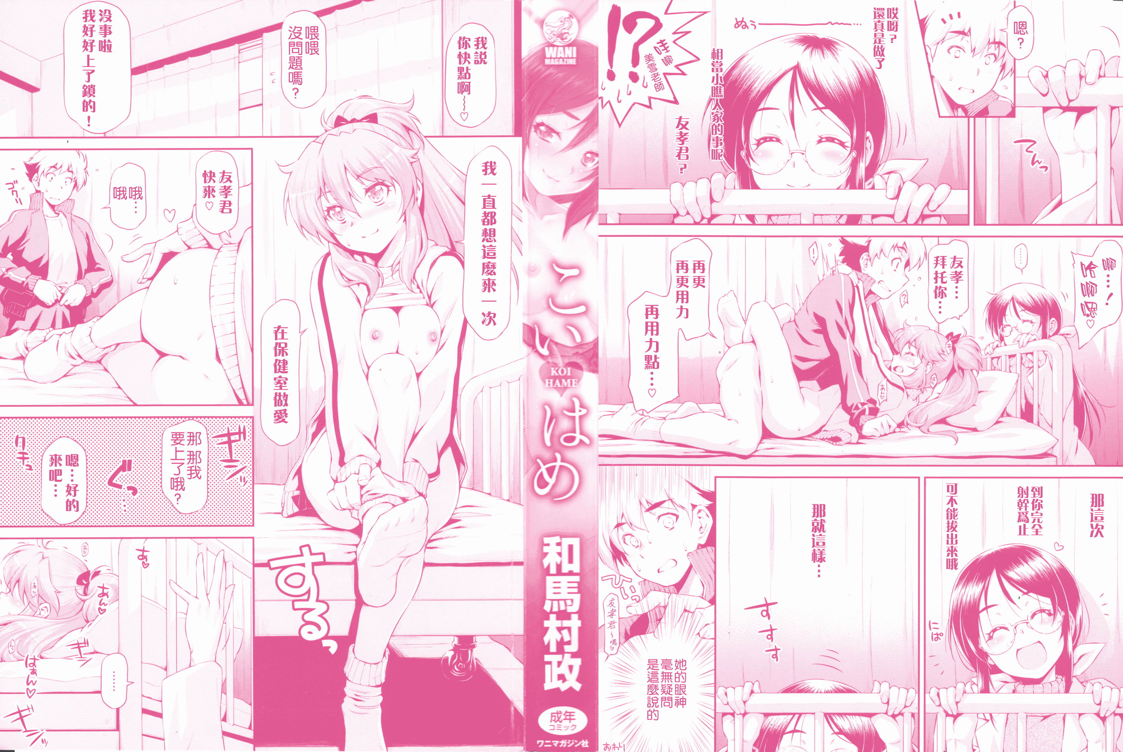 汉化版-[和馬村政] こいはめ [4K漢化組]_第1集