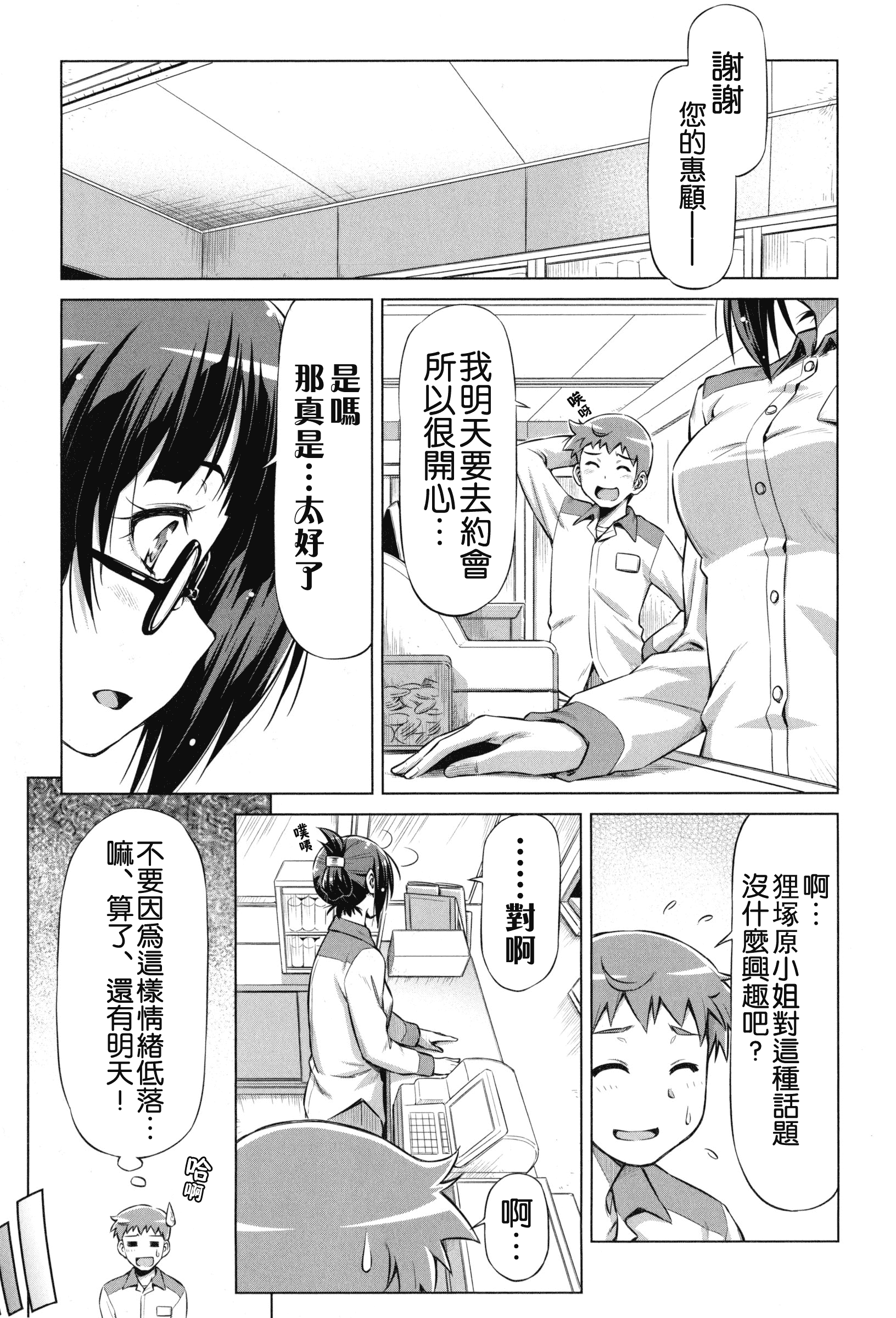 汉化版-[和馬村政] こいはめ [4K漢化組]_第2集