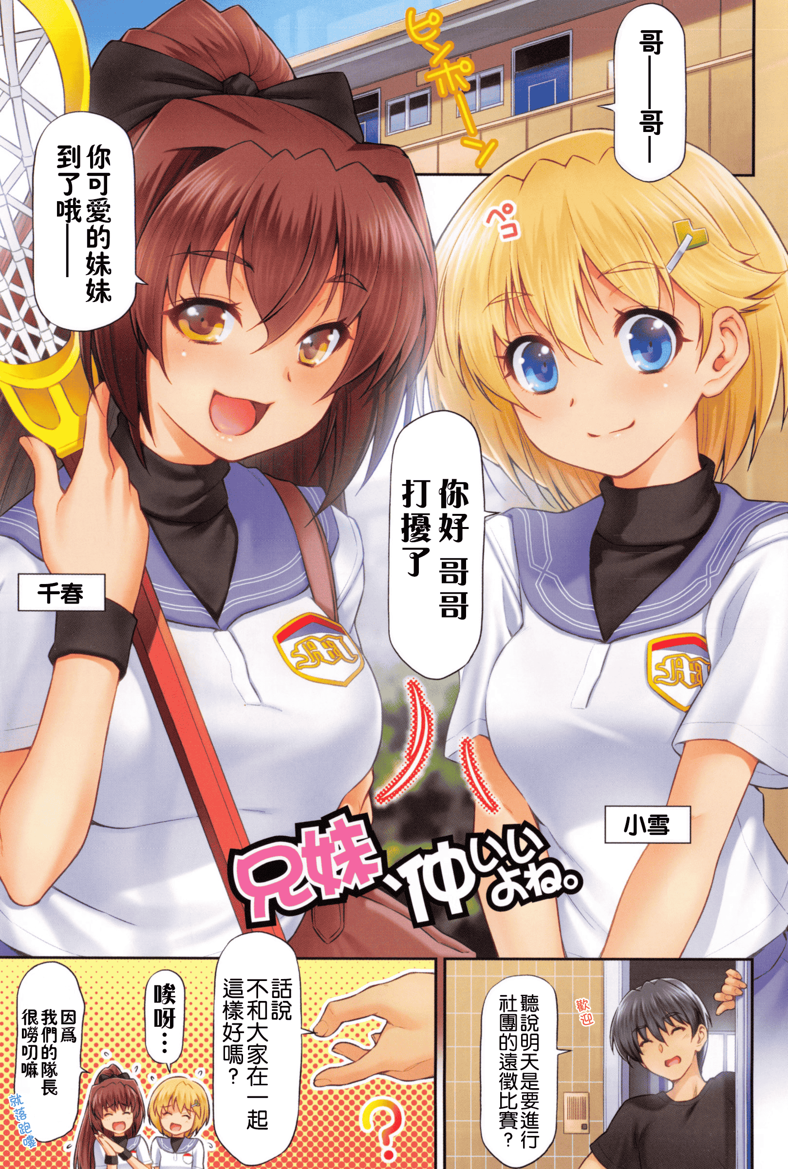 汉化版-[和馬村政] こいはめ [4K漢化組]_第1集