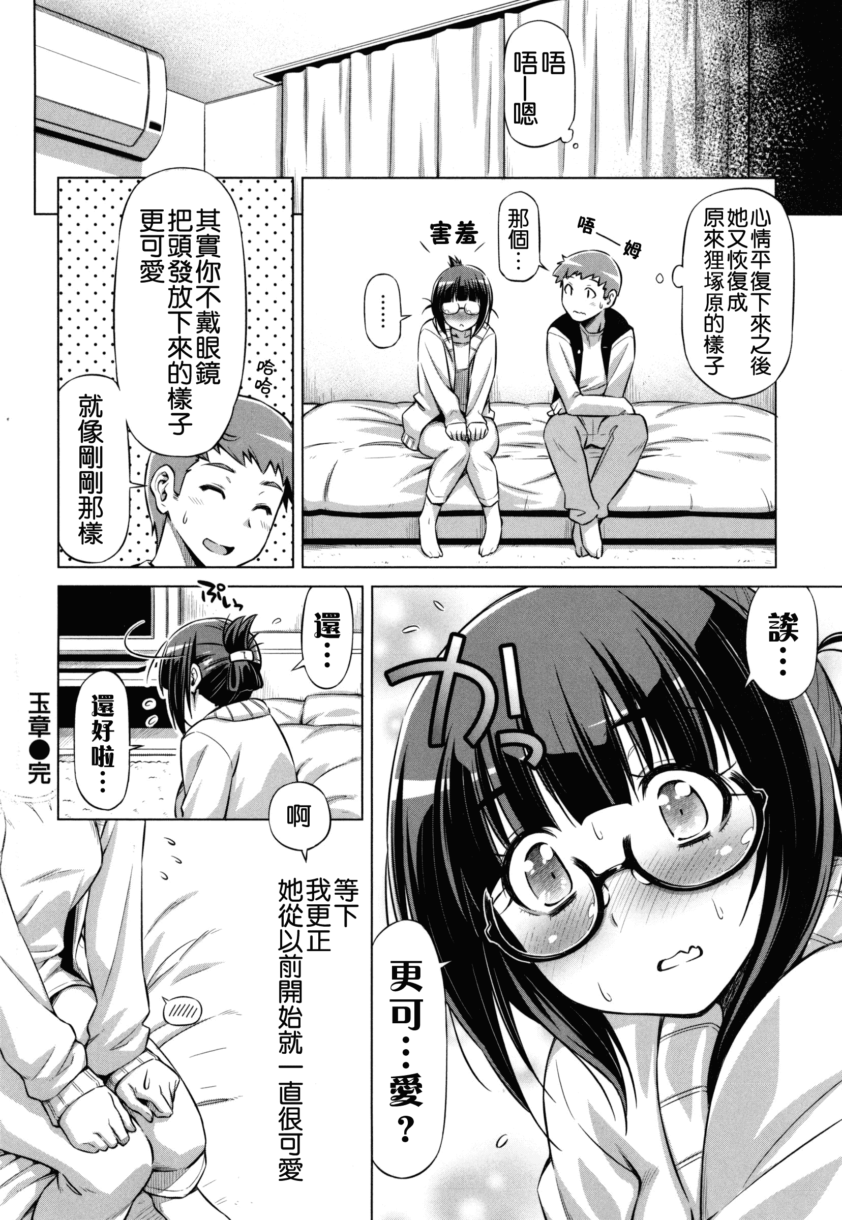 汉化版-[和馬村政] こいはめ [4K漢化組]_第3集