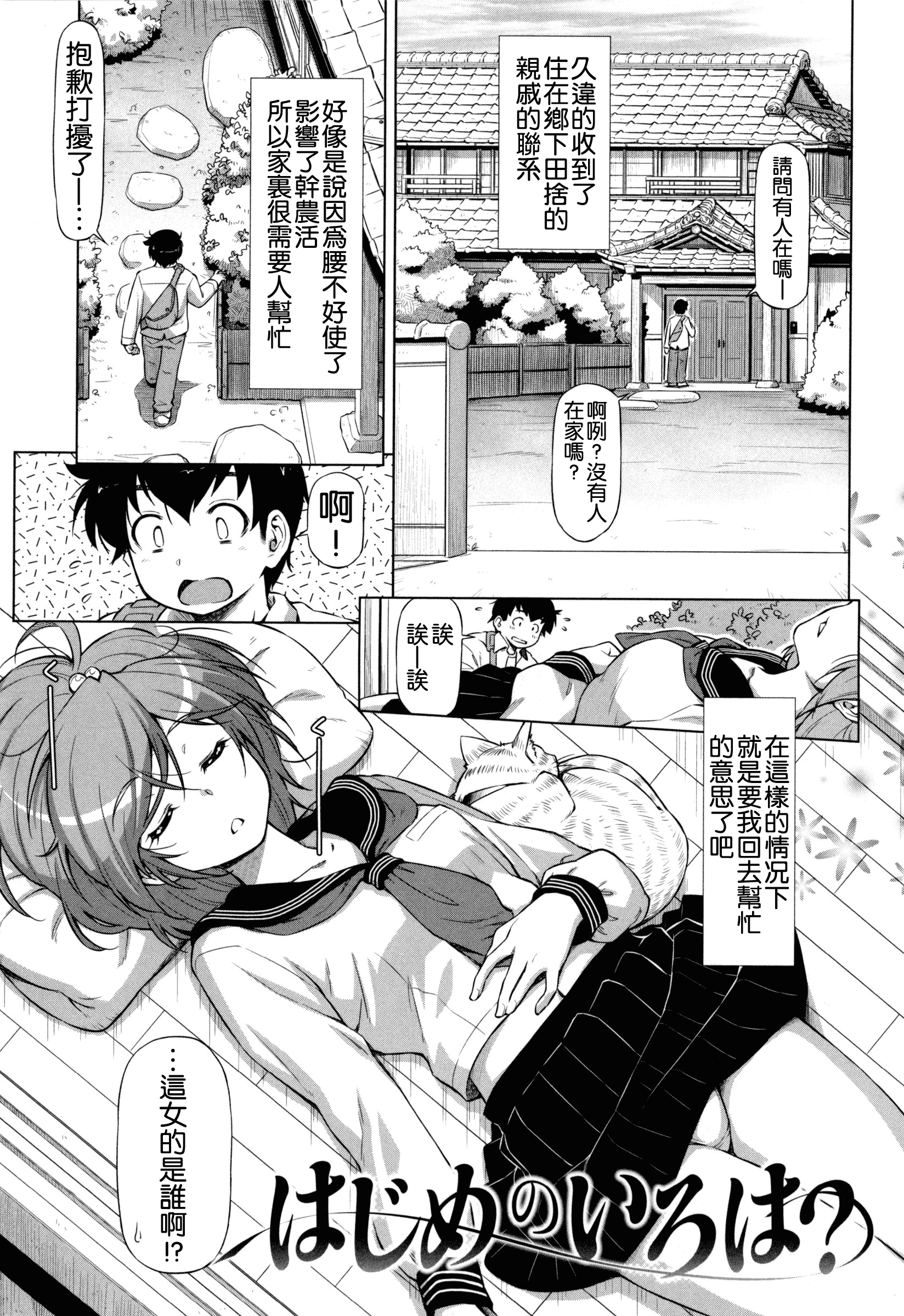 汉化版-[和馬村政] こいはめ [4K漢化組]_第3集