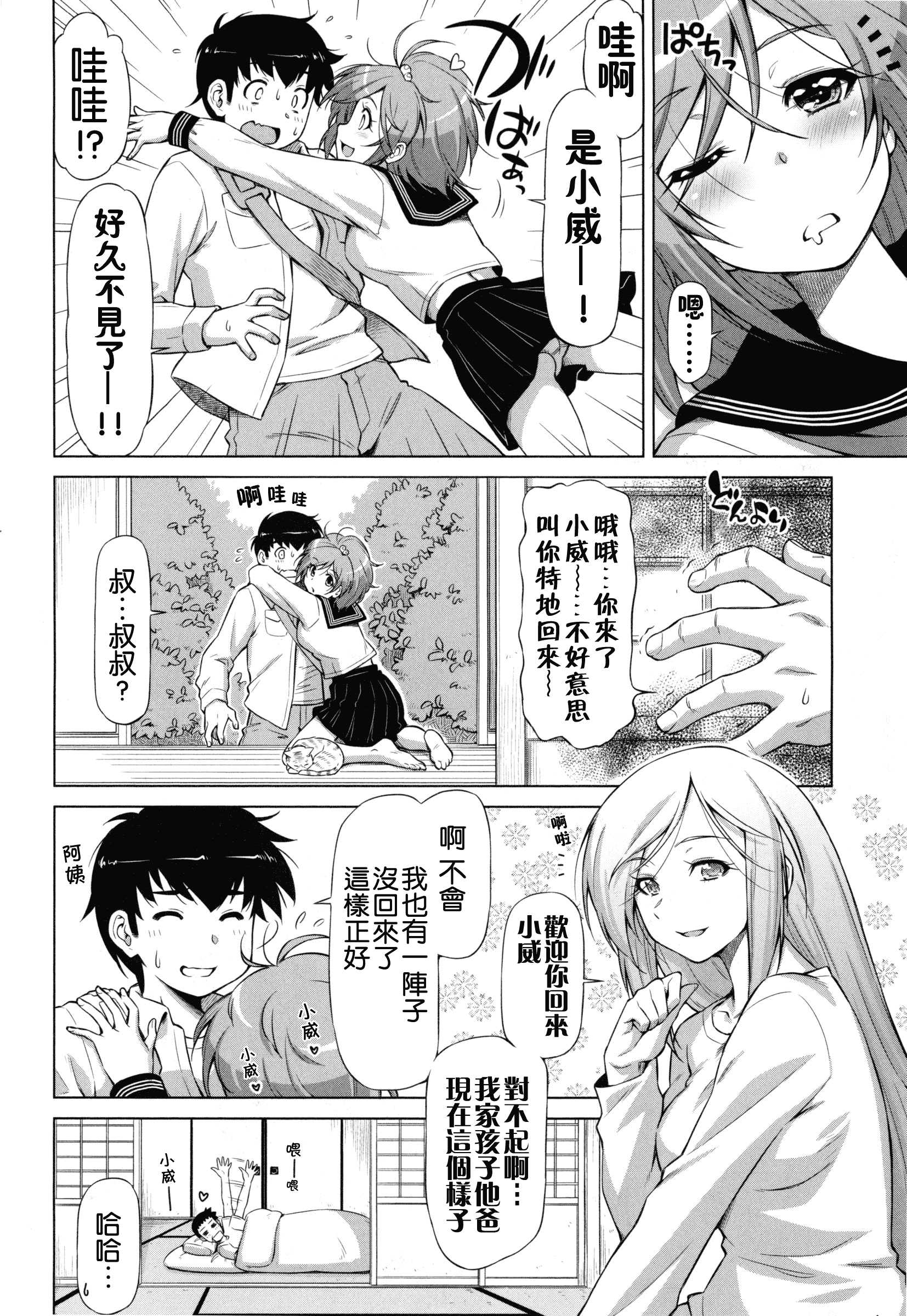 汉化版-[和馬村政] こいはめ [4K漢化組]_第3集