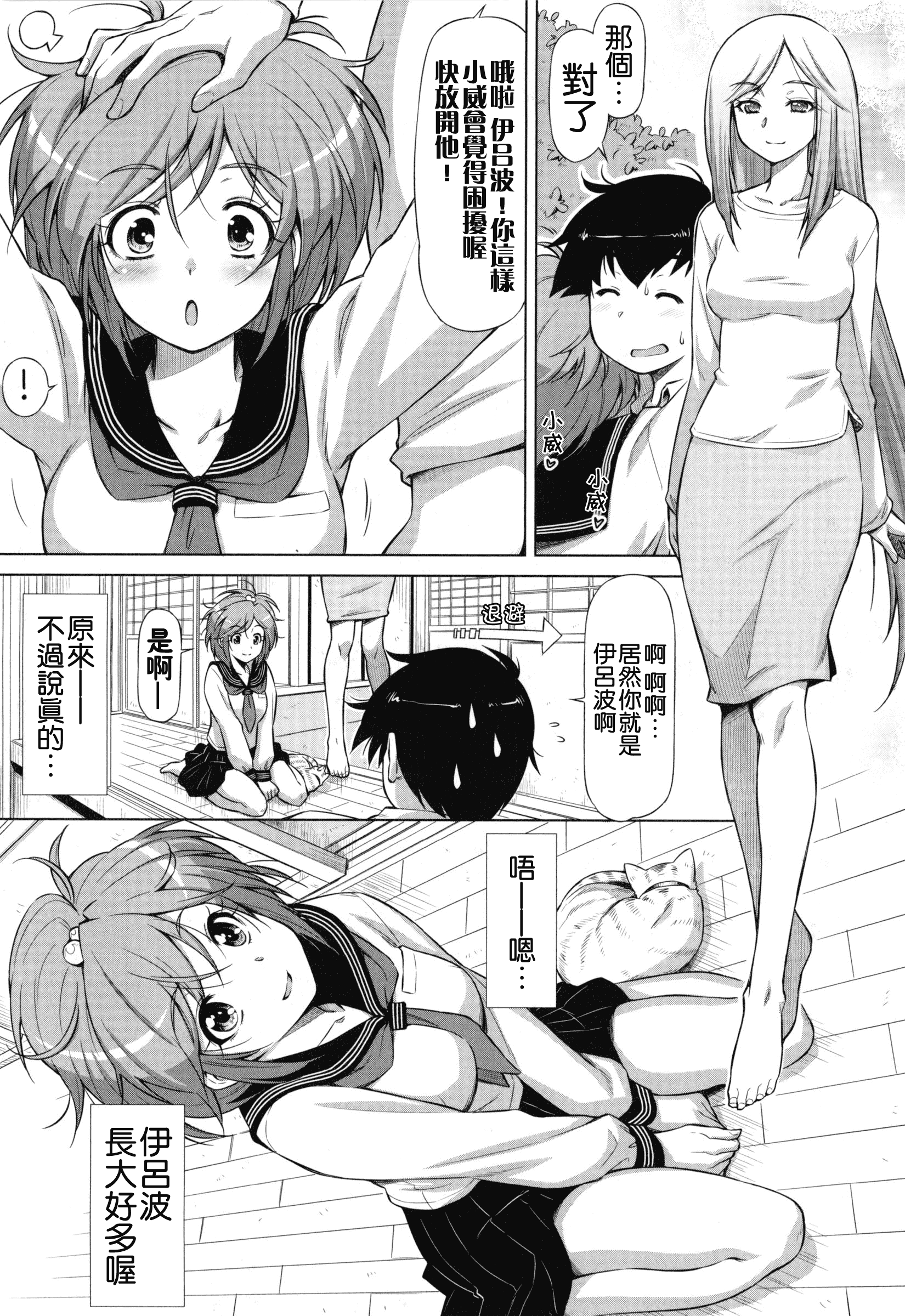 汉化版-[和馬村政] こいはめ [4K漢化組]_第3集