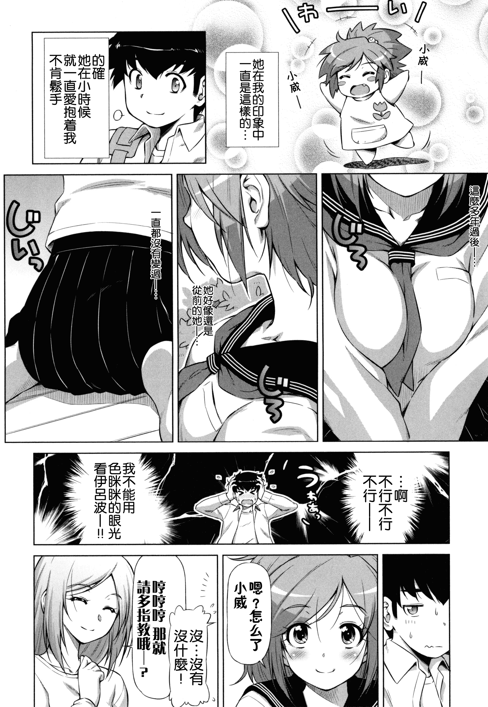 汉化版-[和馬村政] こいはめ [4K漢化組]_第3集