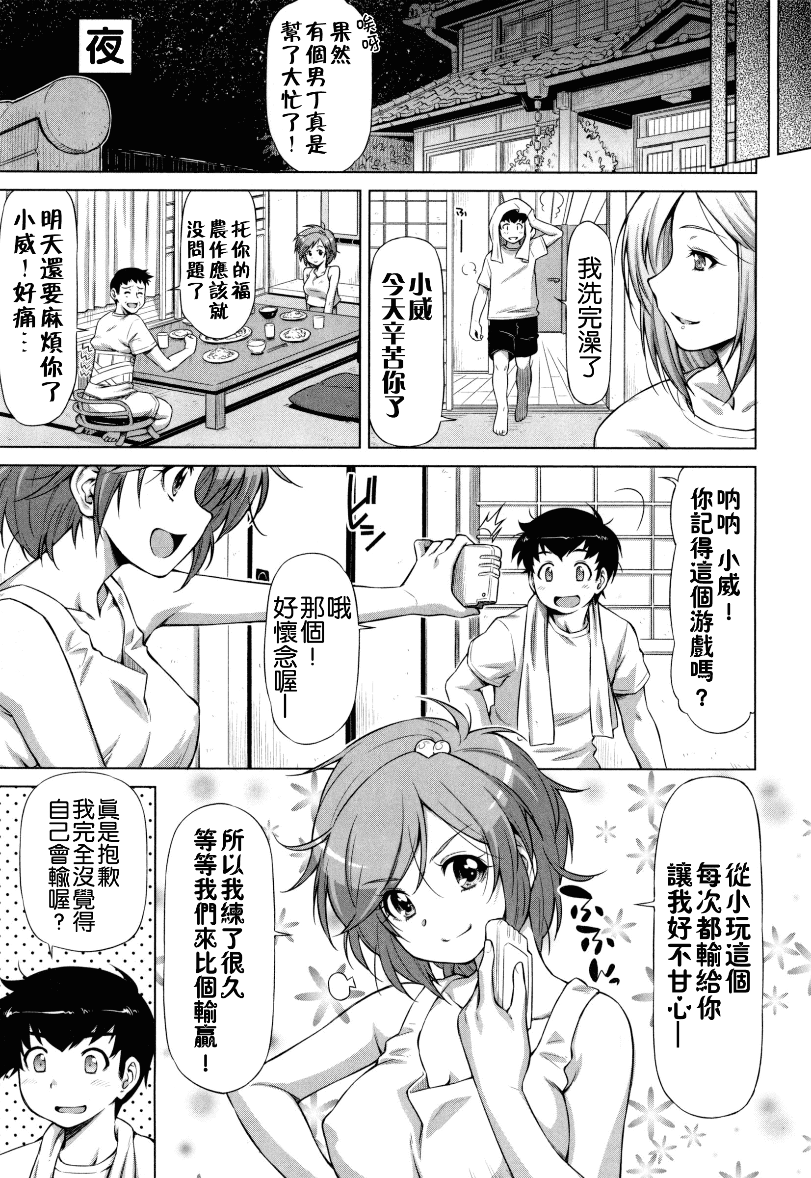 汉化版-[和馬村政] こいはめ [4K漢化組]_第3集