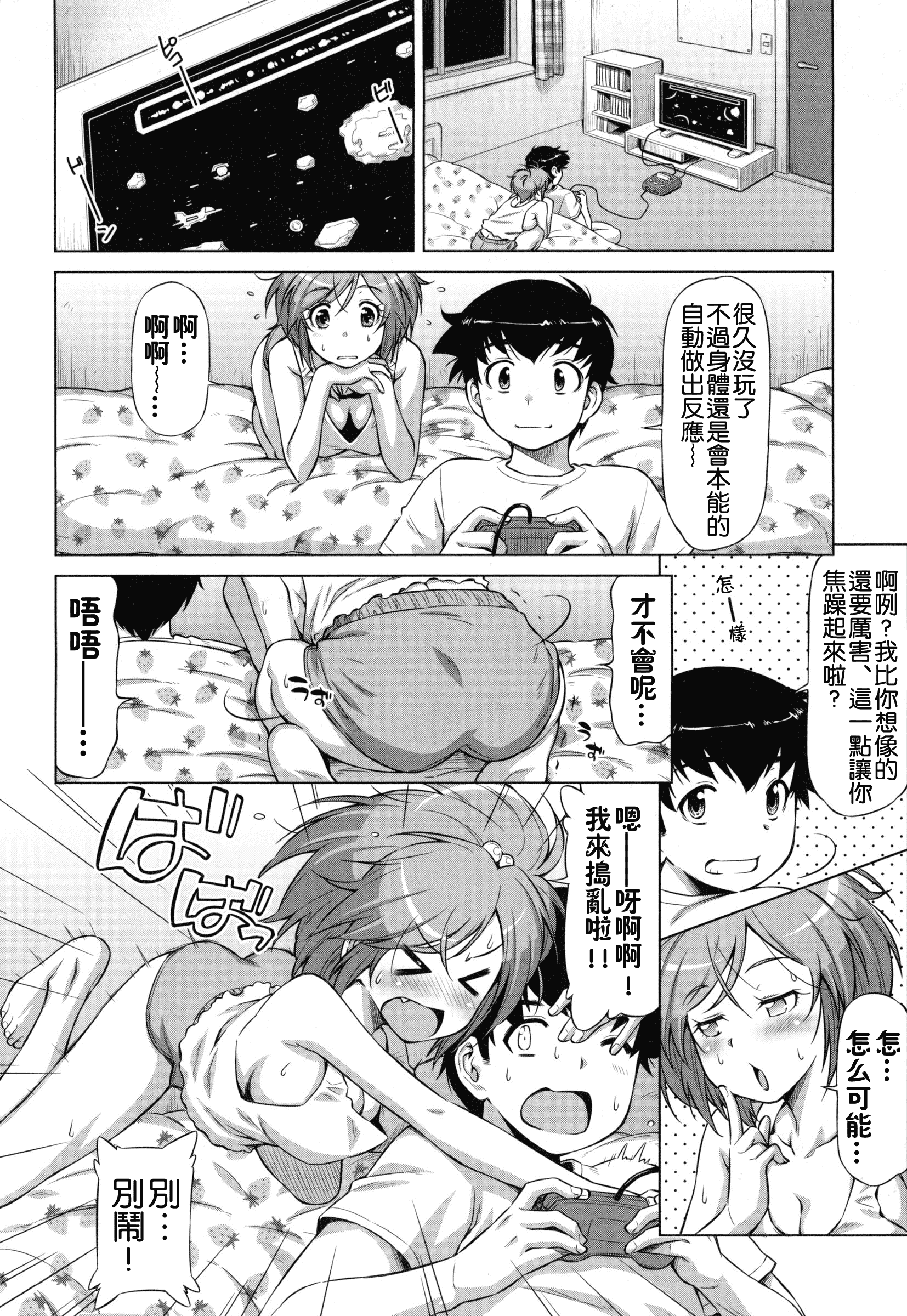 汉化版-[和馬村政] こいはめ [4K漢化組]_第3集