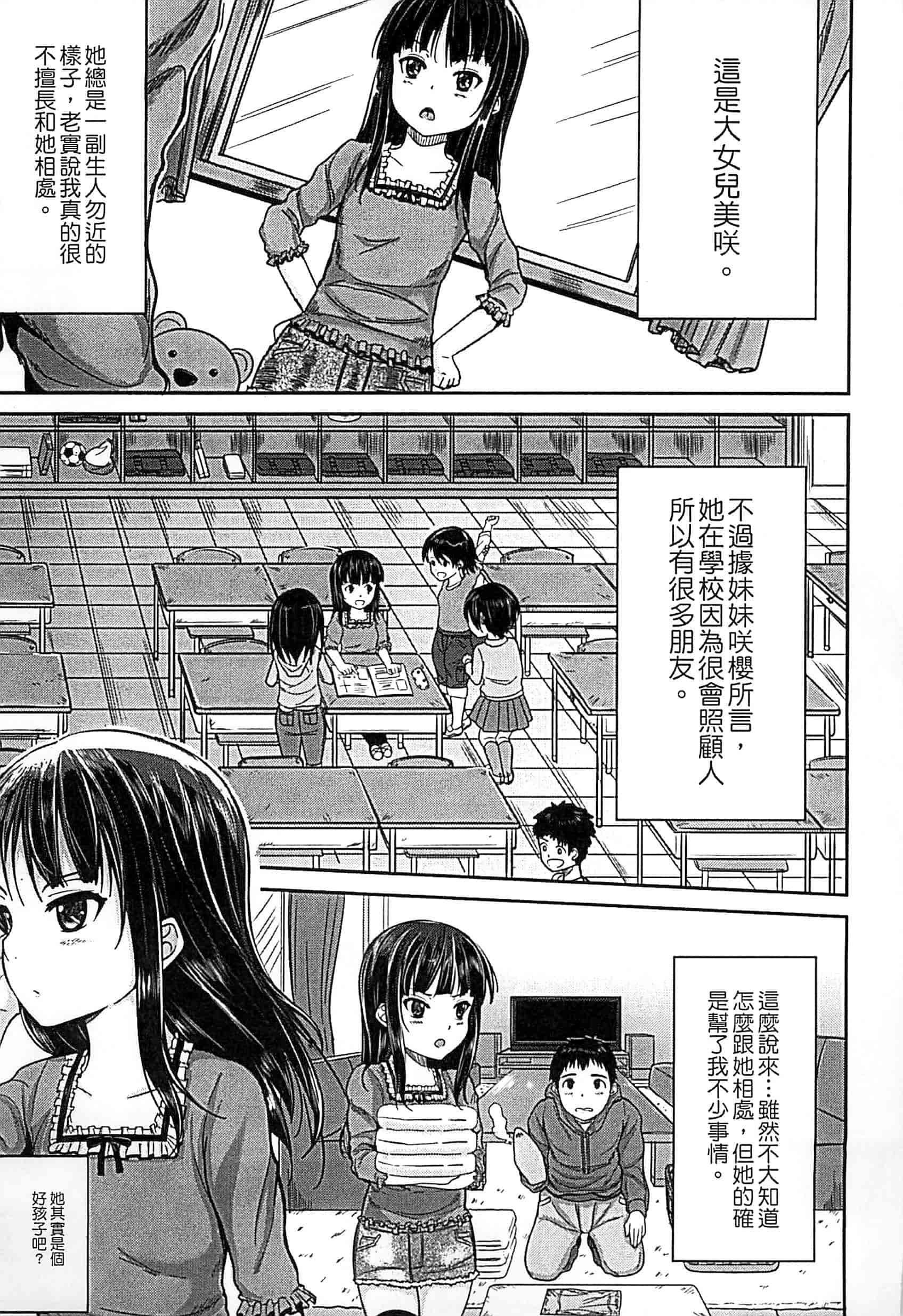 汉化版-[国崎蛍] 子供だってエッチなの_第1集