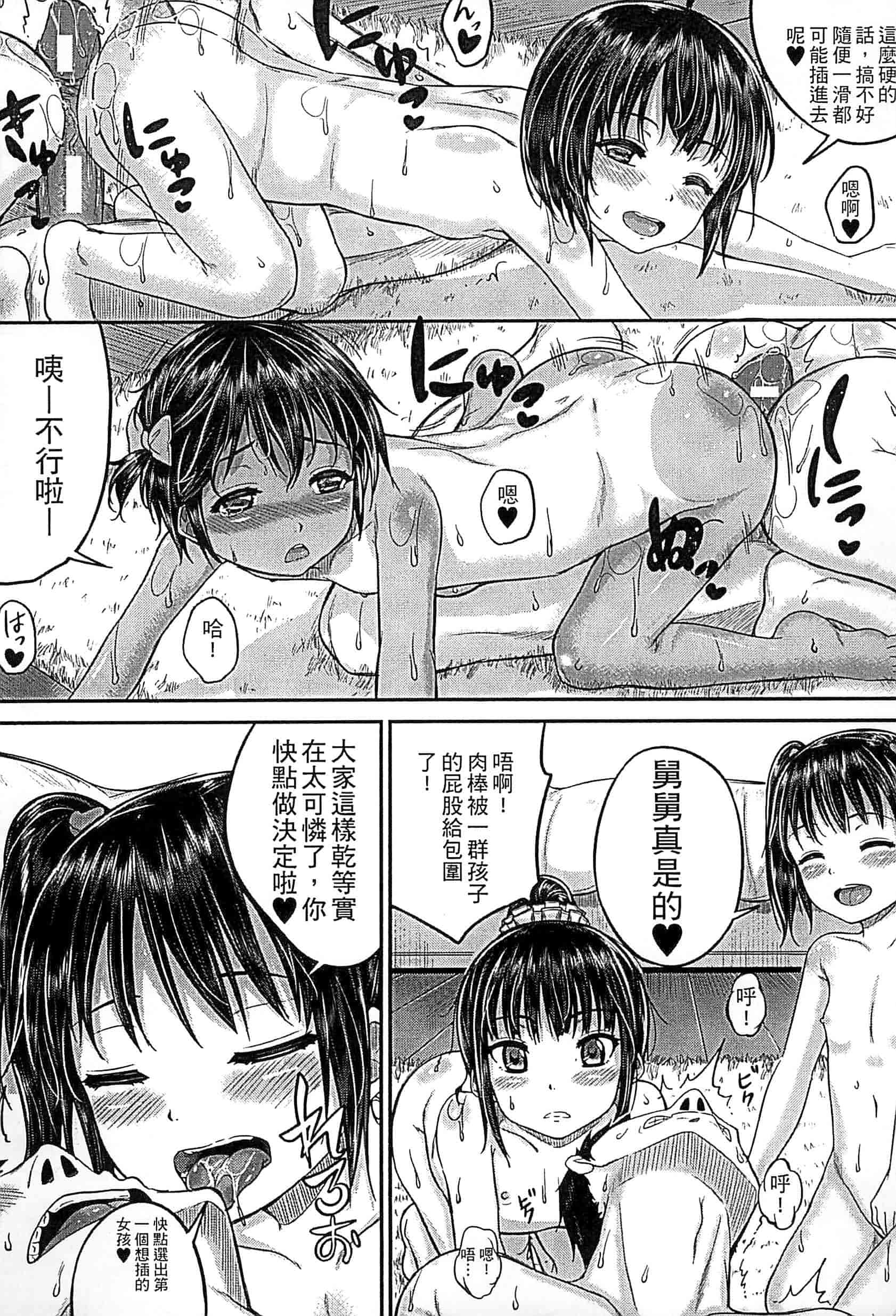 汉化版-[国崎蛍] 子供だってエッチなの_第3集