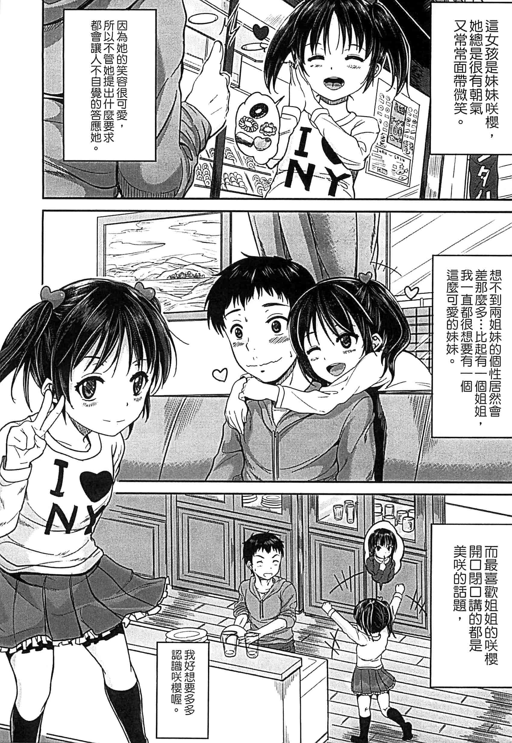 汉化版-[国崎蛍] 子供だってエッチなの_第1集
