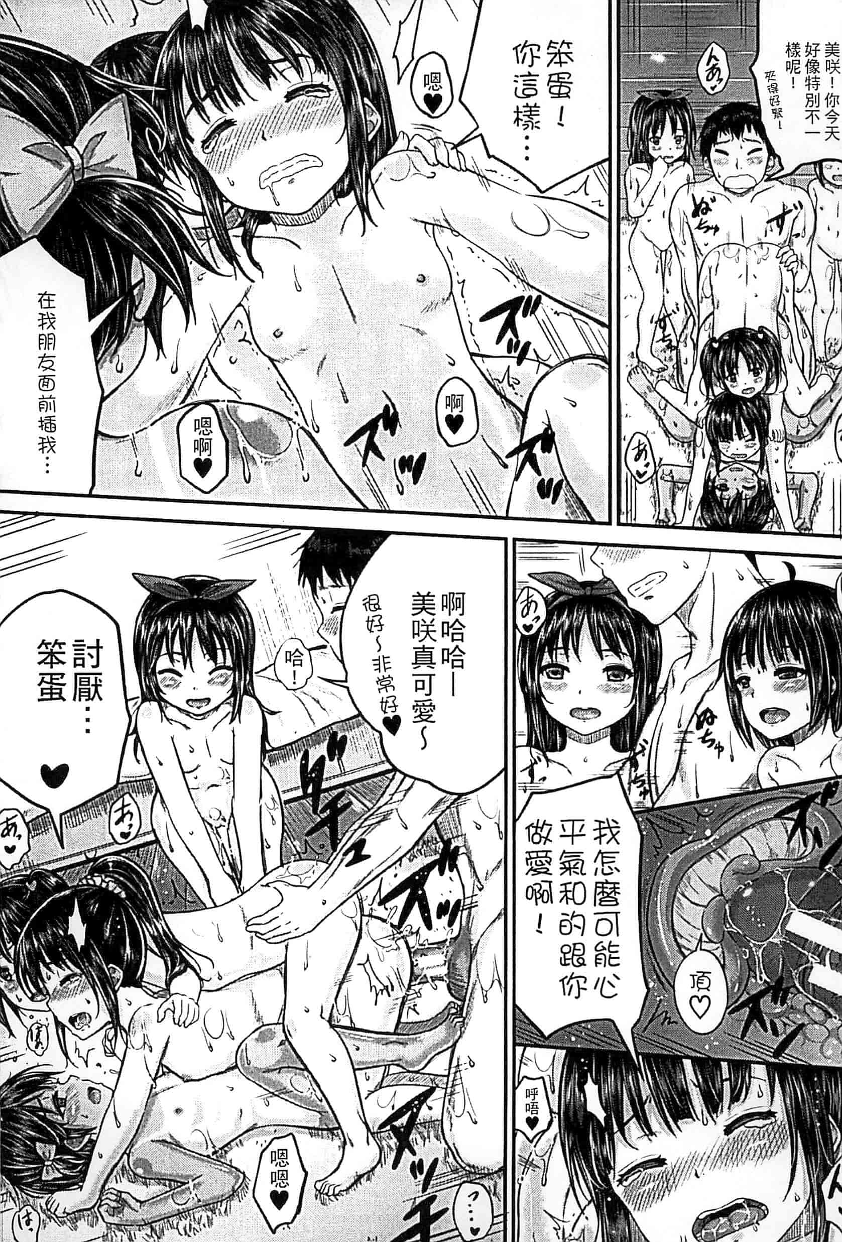 汉化版-[国崎蛍] 子供だってエッチなの_第3集