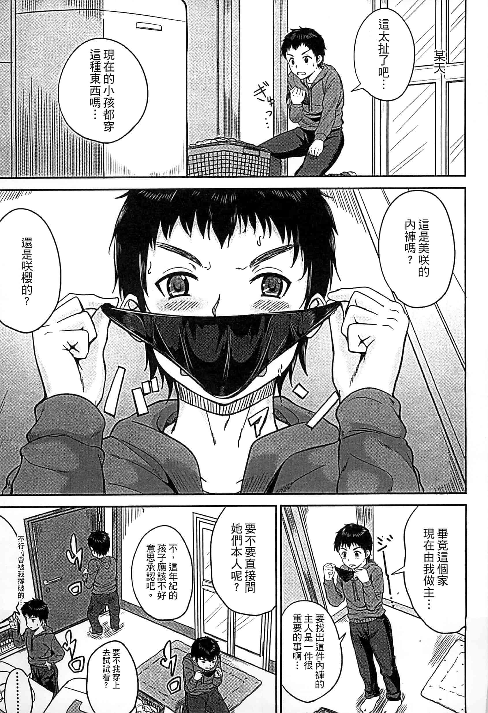 汉化版-[国崎蛍] 子供だってエッチなの_第1集