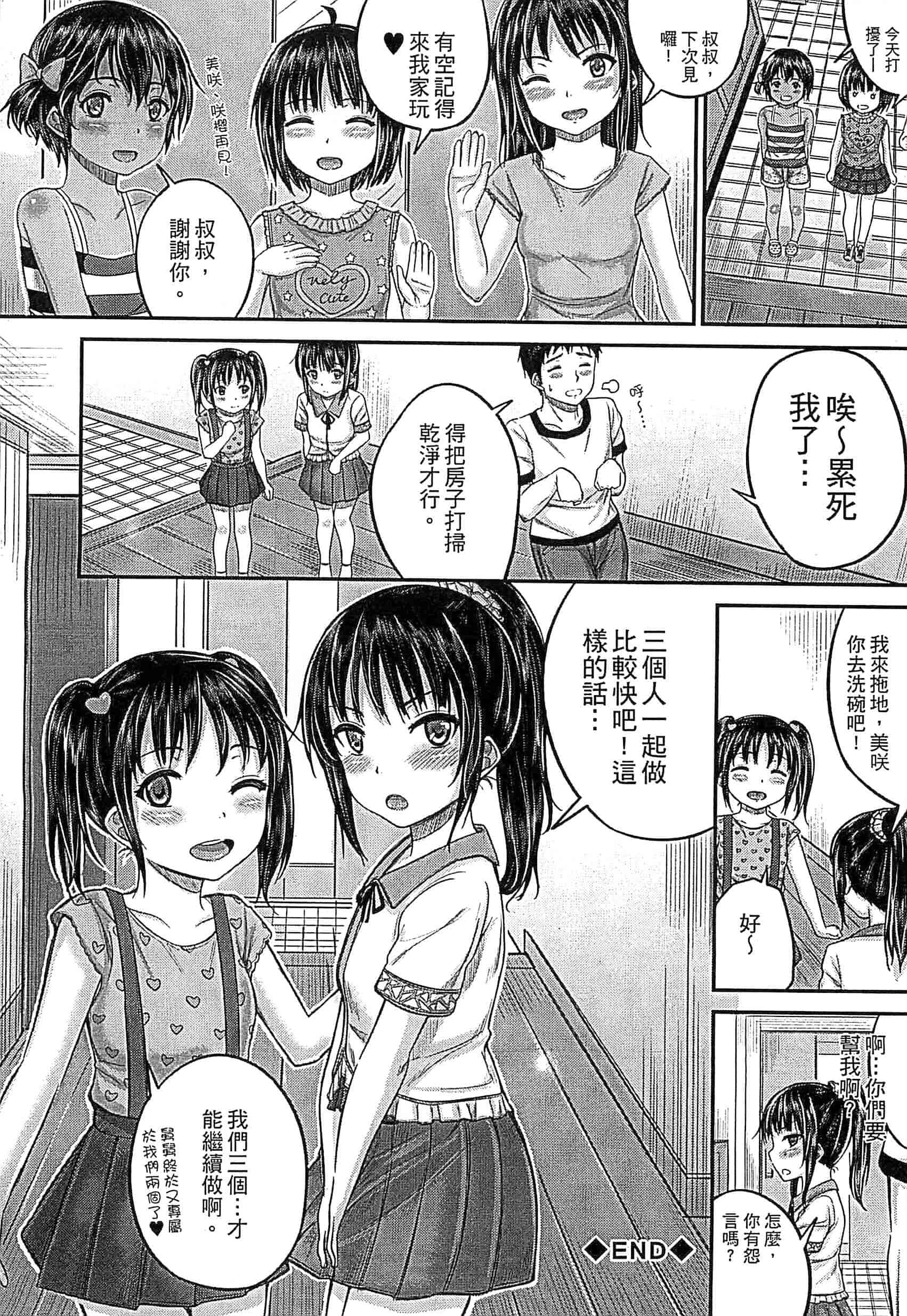 汉化版-[国崎蛍] 子供だってエッチなの_第4集