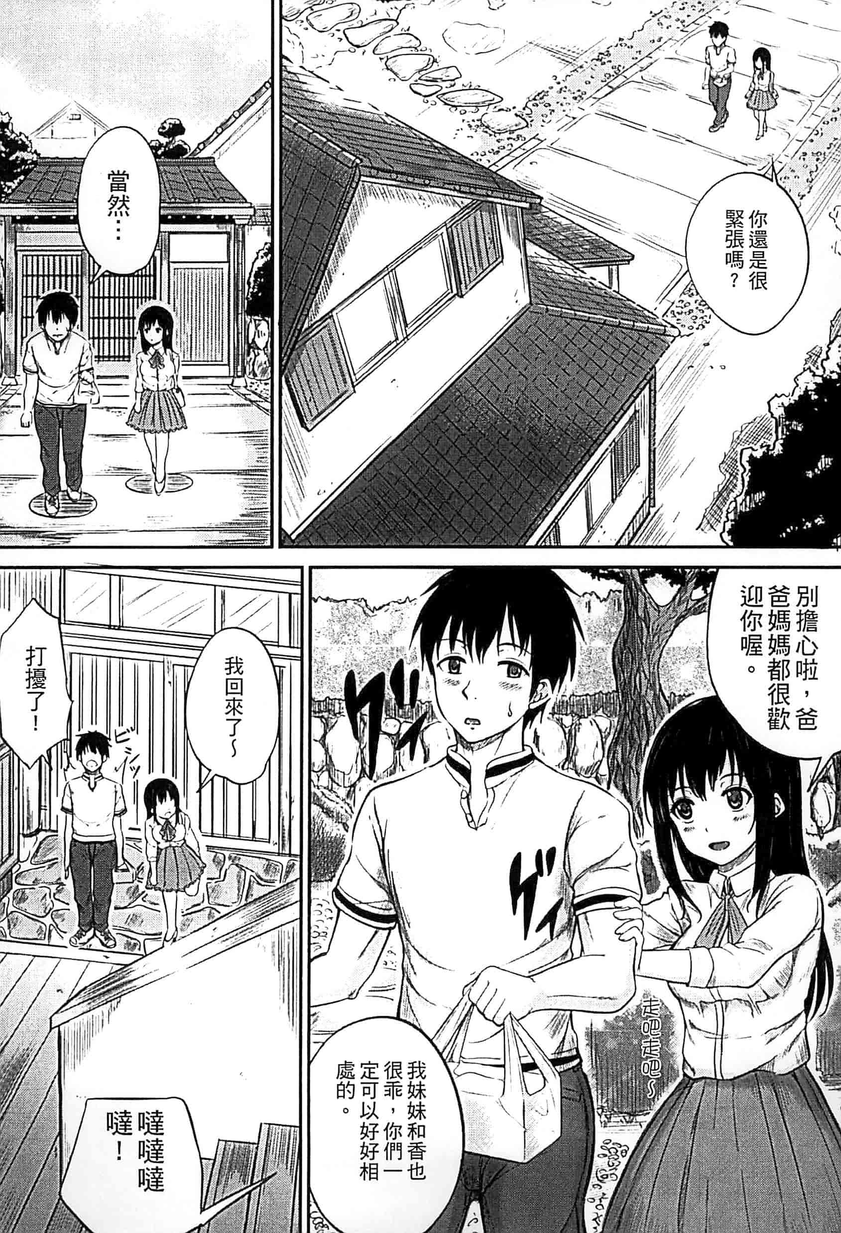 汉化版-[国崎蛍] 子供だってエッチなの_第4集