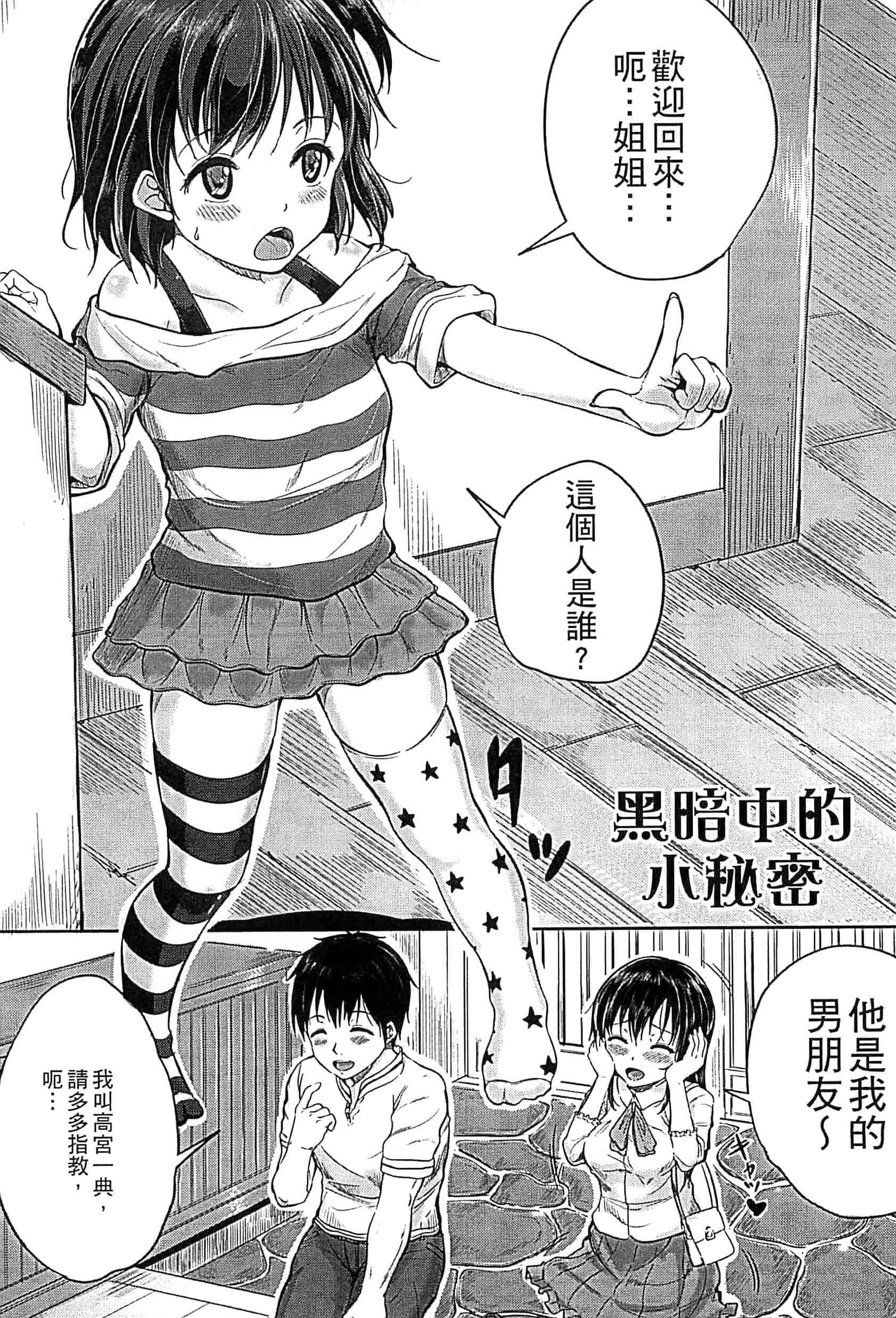 汉化版-[国崎蛍] 子供だってエッチなの_第4集