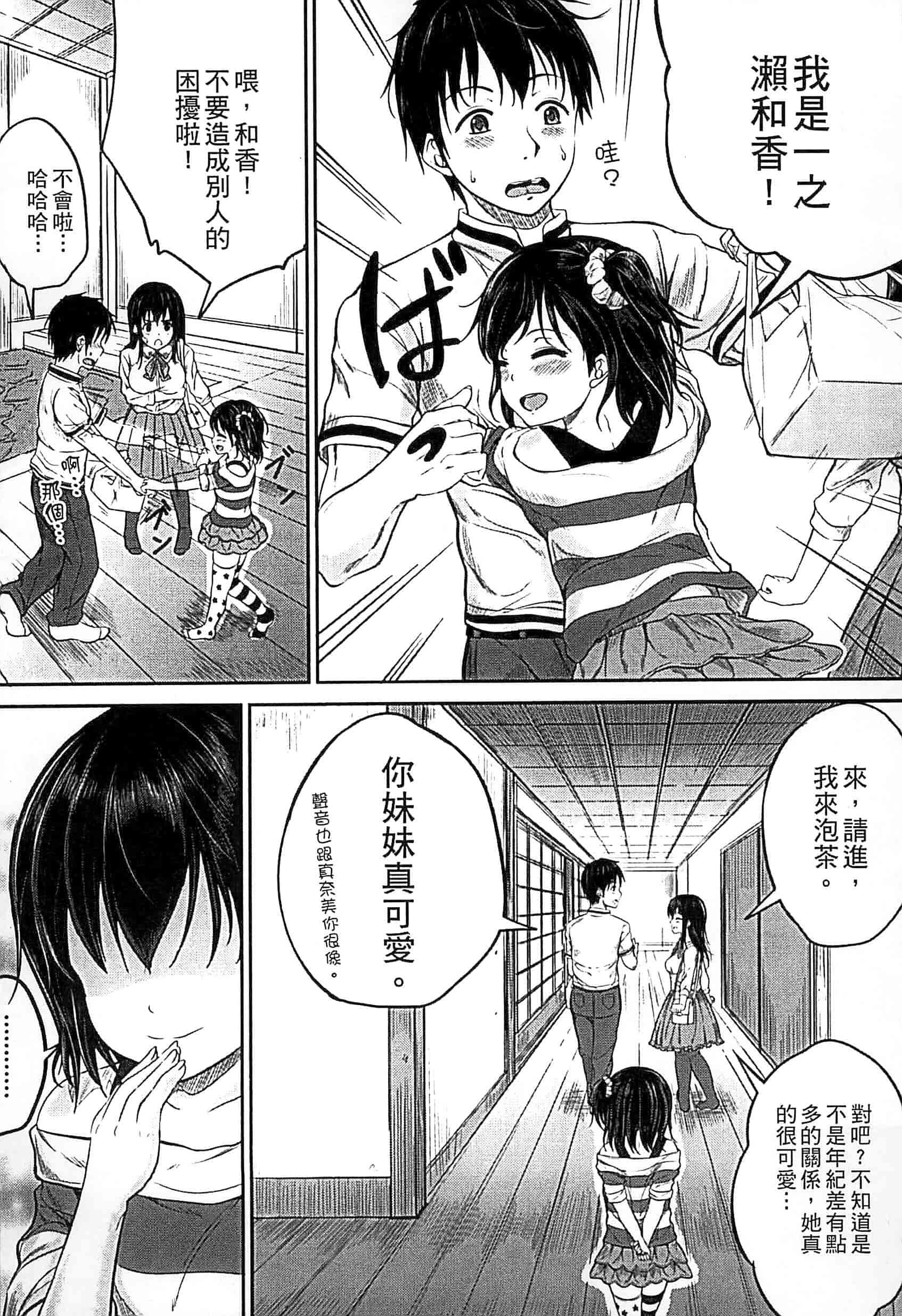 汉化版-[国崎蛍] 子供だってエッチなの_第4集
