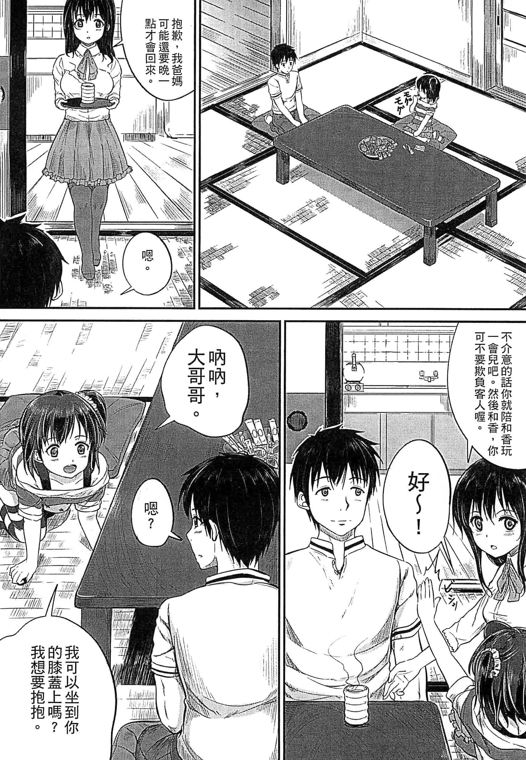 汉化版-[国崎蛍] 子供だってエッチなの_第4集
