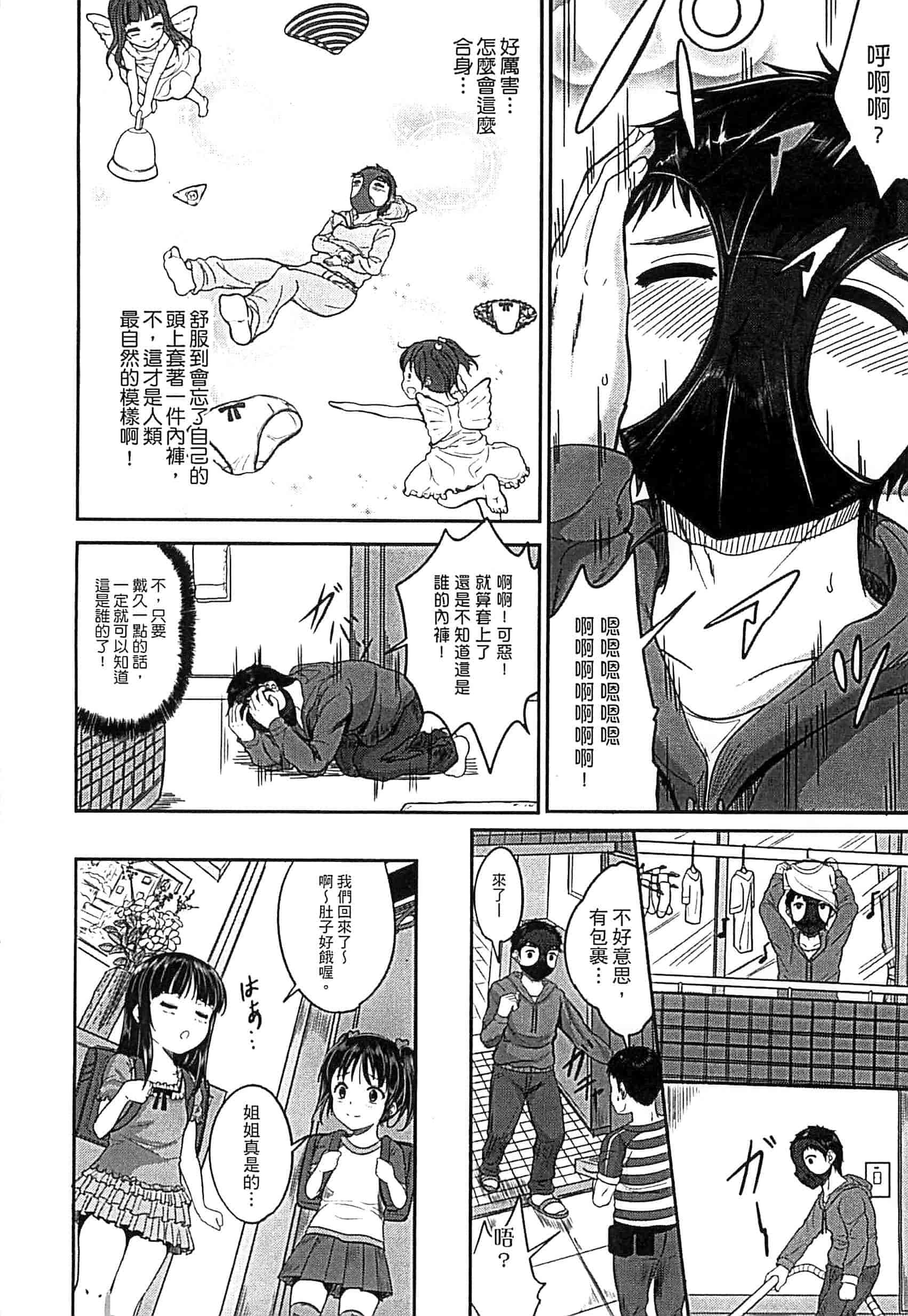 汉化版-[国崎蛍] 子供だってエッチなの_第1集