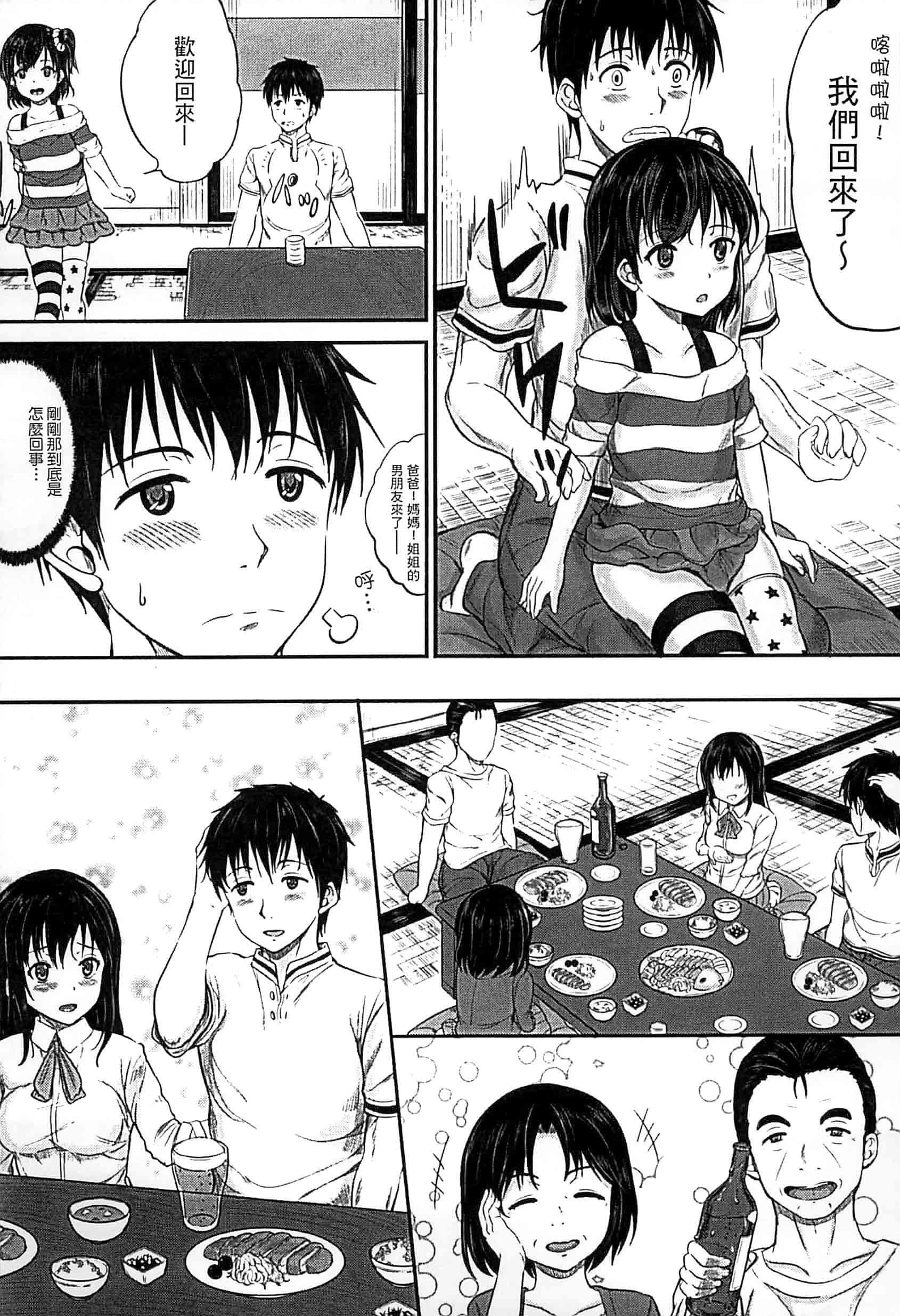 汉化版-[国崎蛍] 子供だってエッチなの_第4集