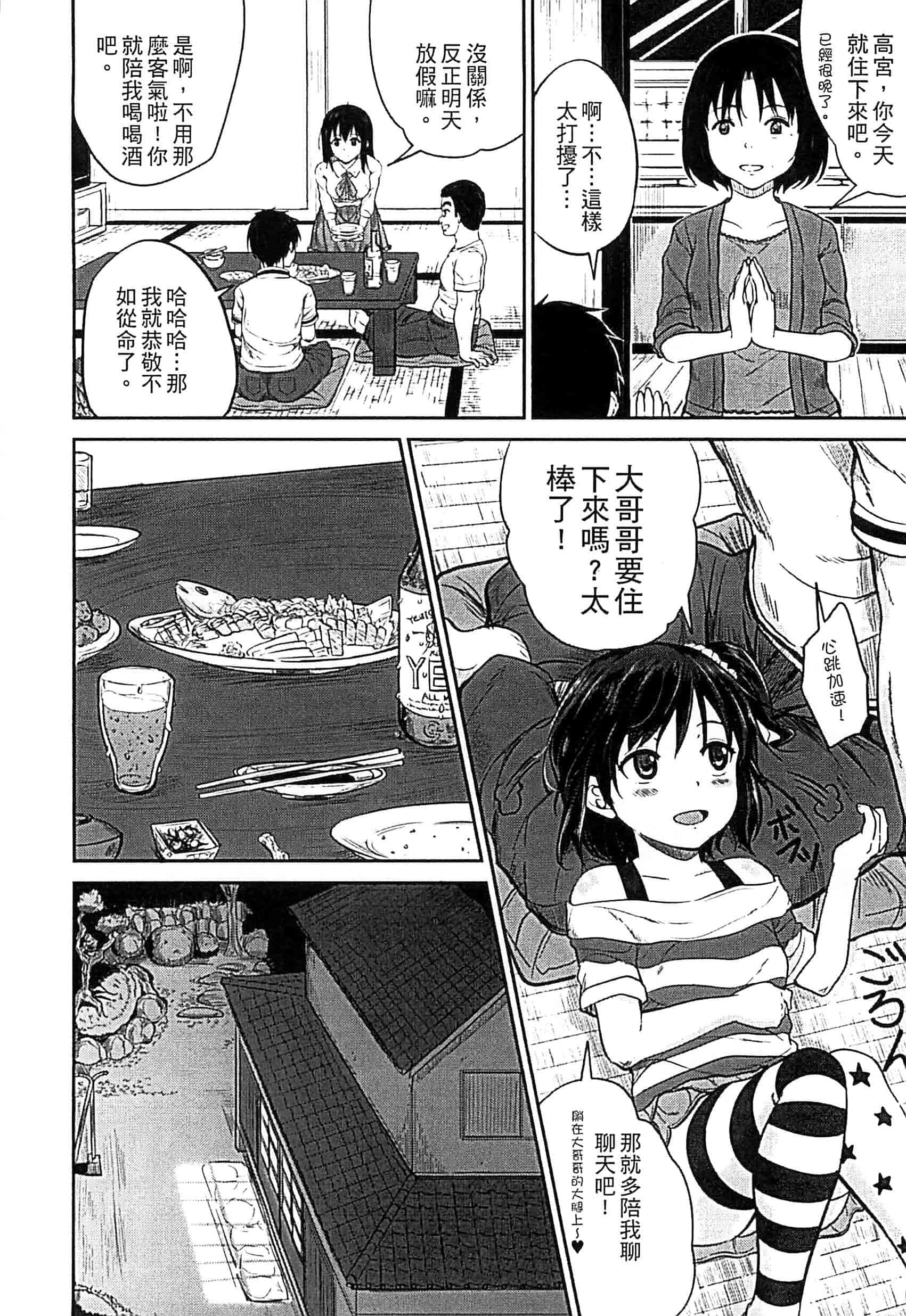 汉化版-[国崎蛍] 子供だってエッチなの_第4集